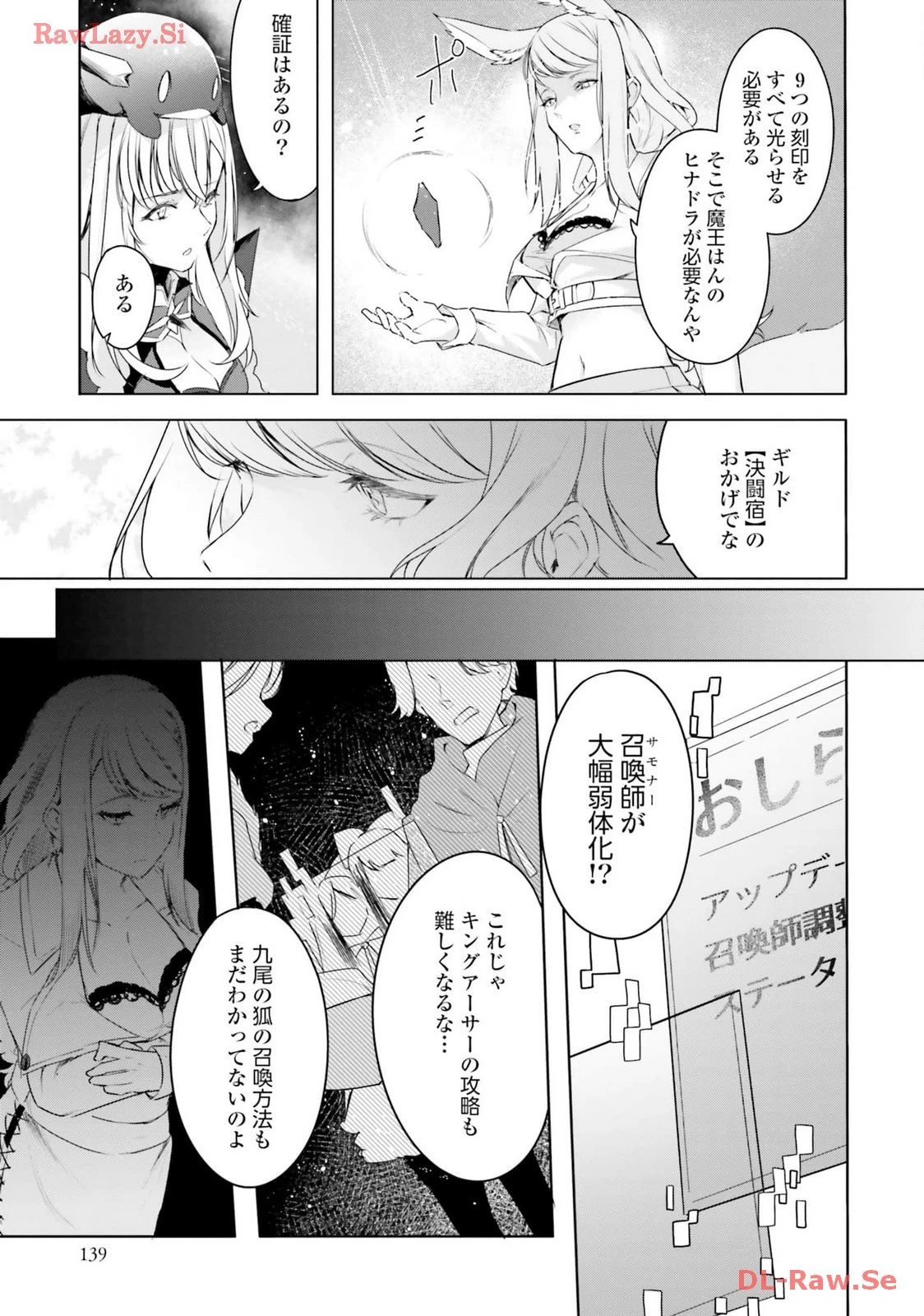 不遇職『召喚師』なのにラスボスと言われているそうです 第24話 - 11