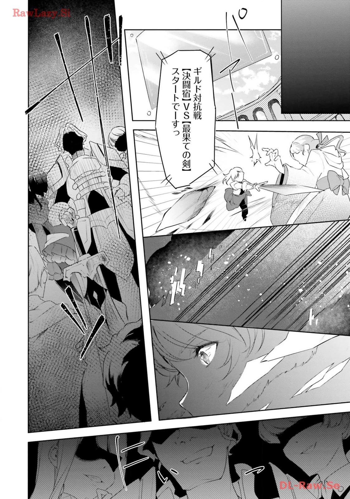 不遇職『召喚師』なのにラスボスと言われているそうです 第24話 - 12