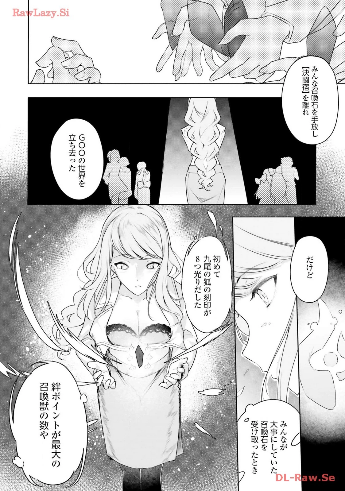 不遇職『召喚師』なのにラスボスと言われているそうです 第24話 - 16