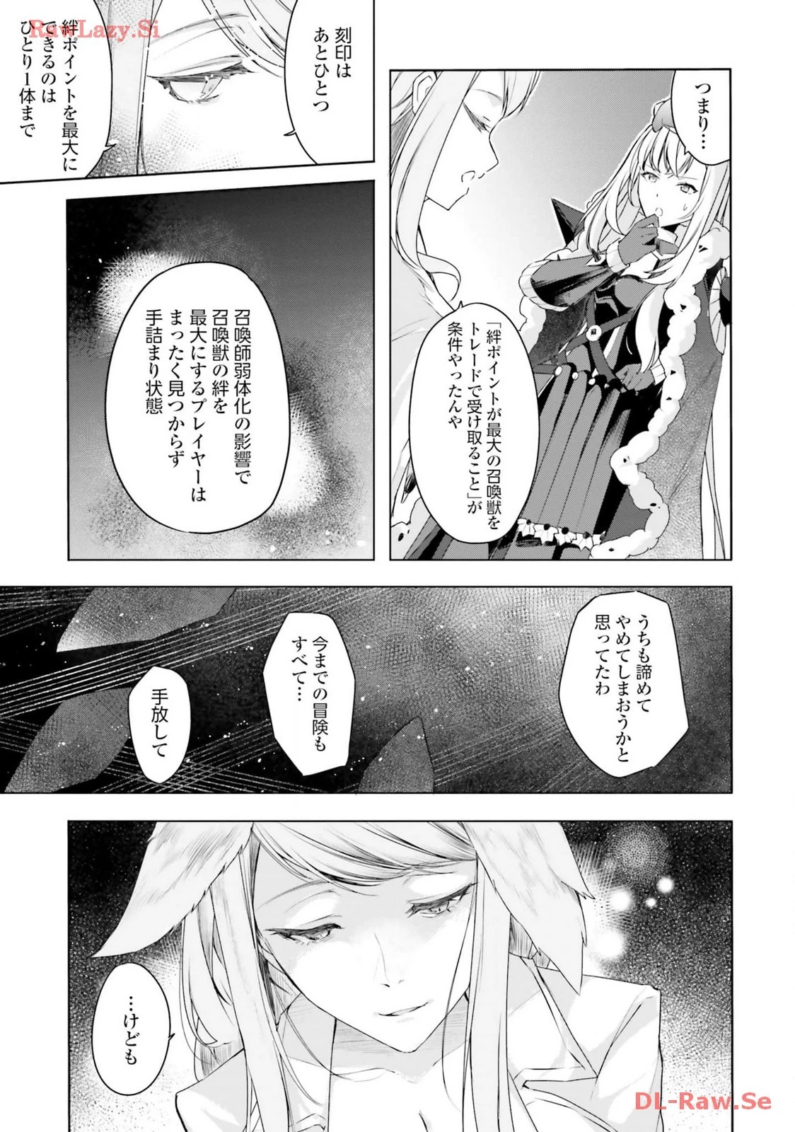 不遇職『召喚師』なのにラスボスと言われているそうです 第24話 - 17