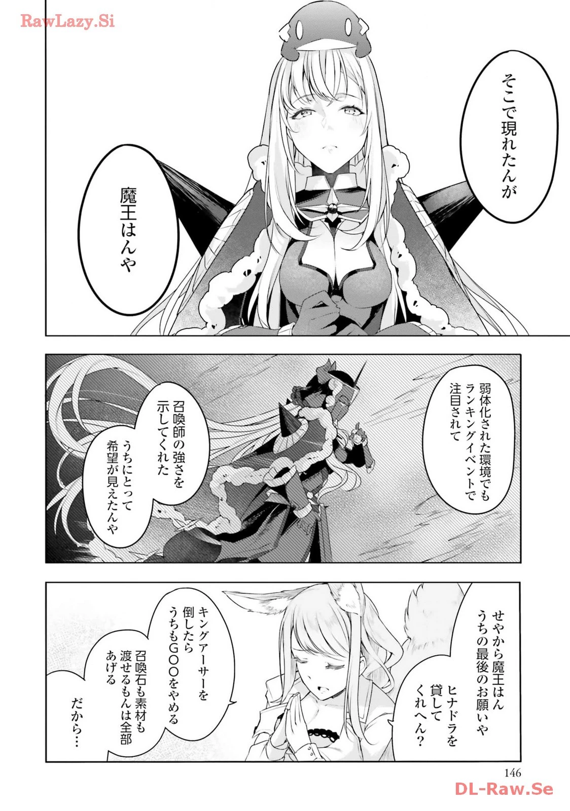 不遇職『召喚師』なのにラスボスと言われているそうです 第24話 - 18