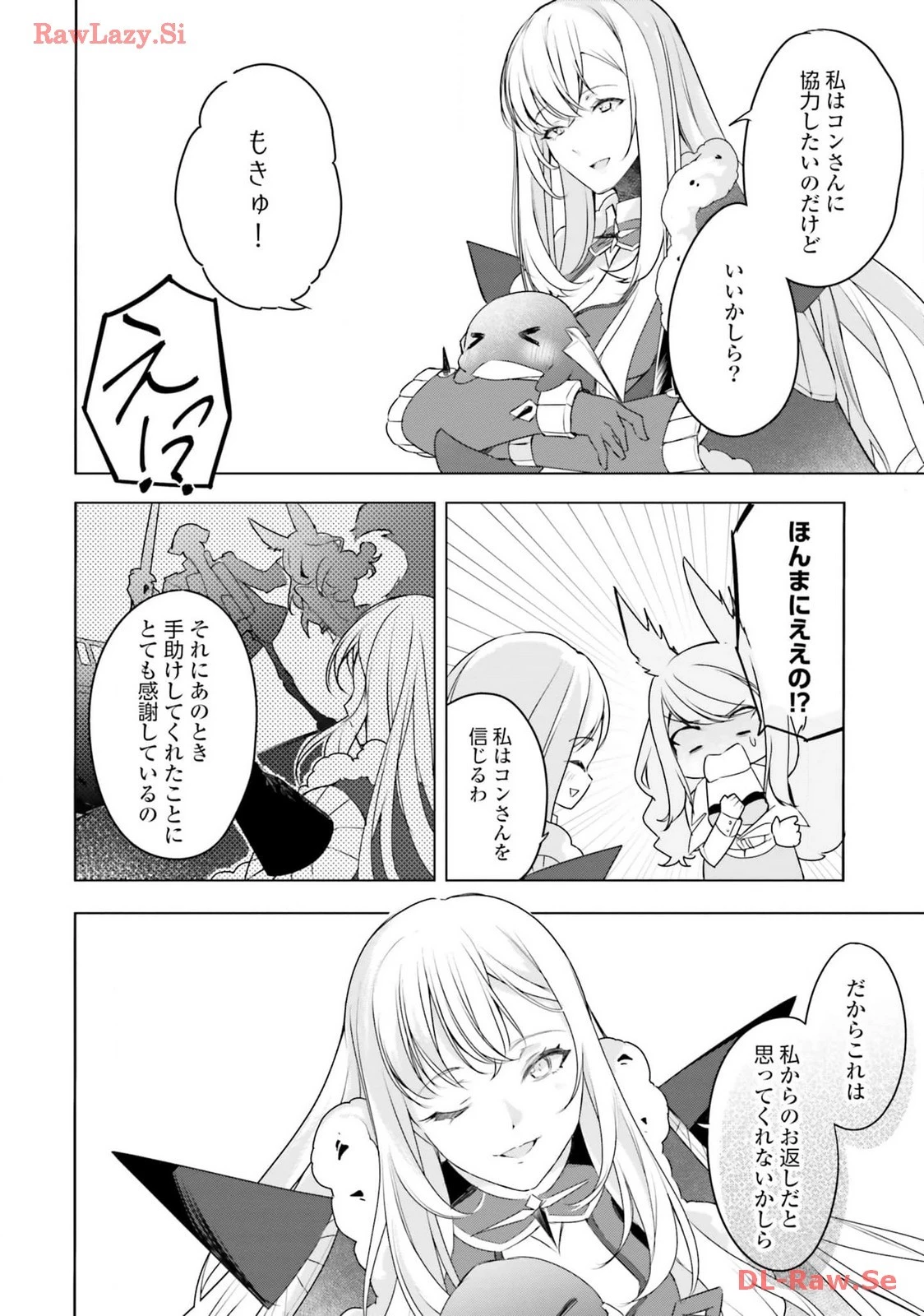 不遇職『召喚師』なのにラスボスと言われているそうです 第24話 - 20