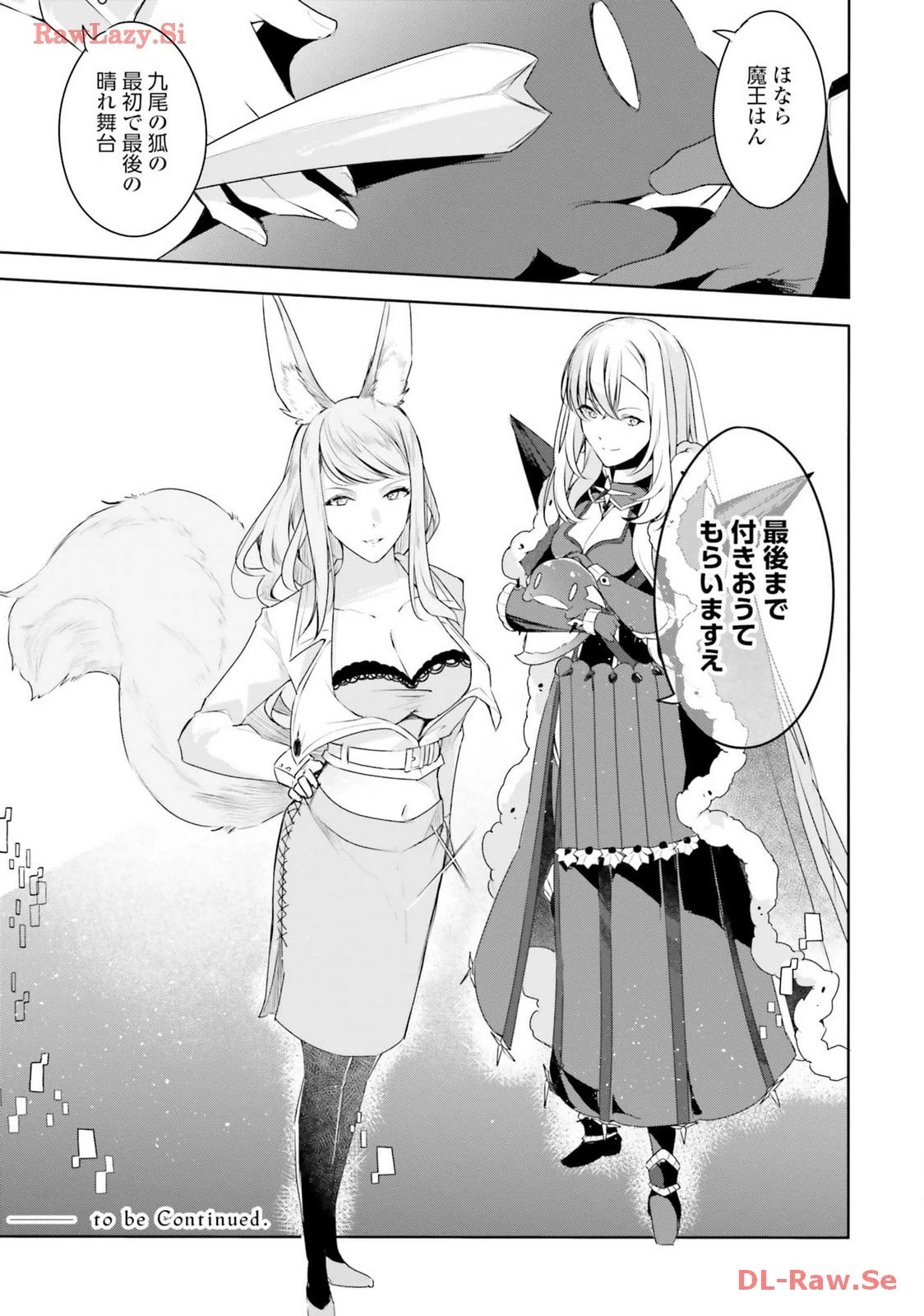 不遇職『召喚師』なのにラスボスと言われているそうです 第24話 - 25