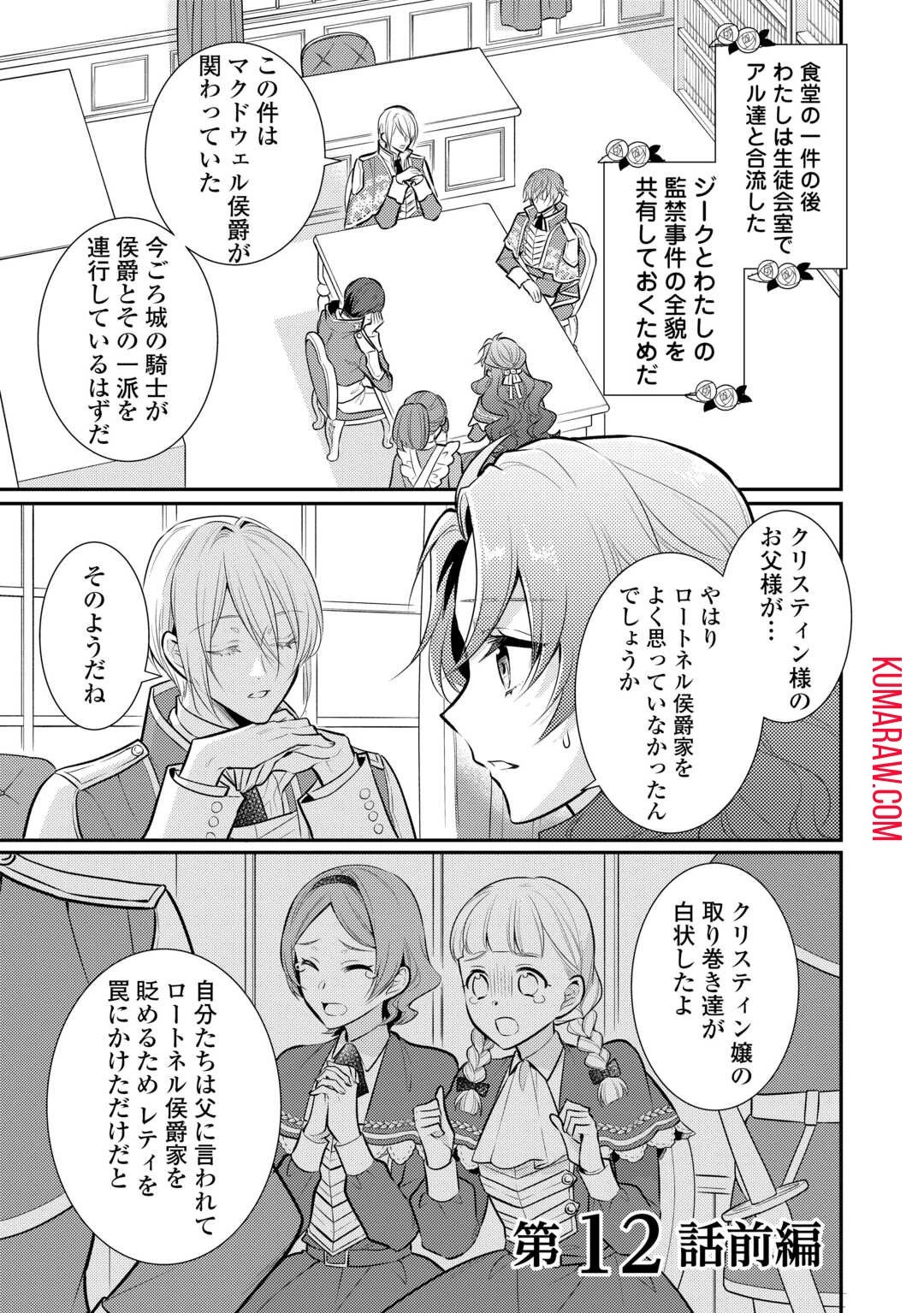 悪役令嬢のおかあさま 第12話 - 1