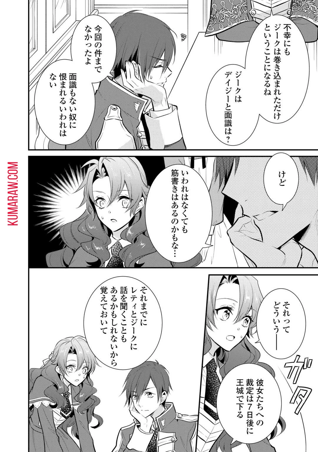 悪役令嬢のおかあさま 第12話 - 4