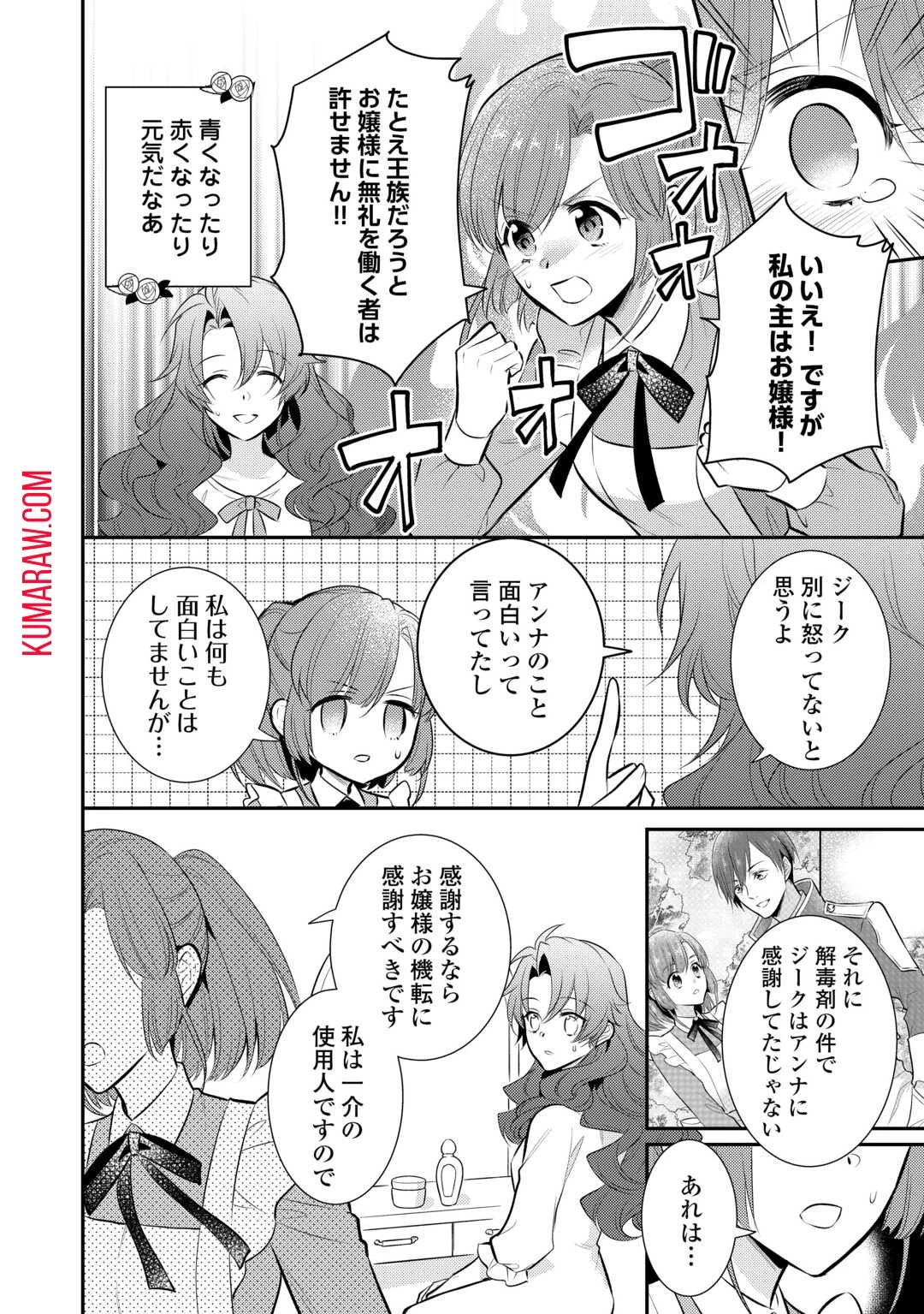 悪役令嬢のおかあさま 第12話 - 8