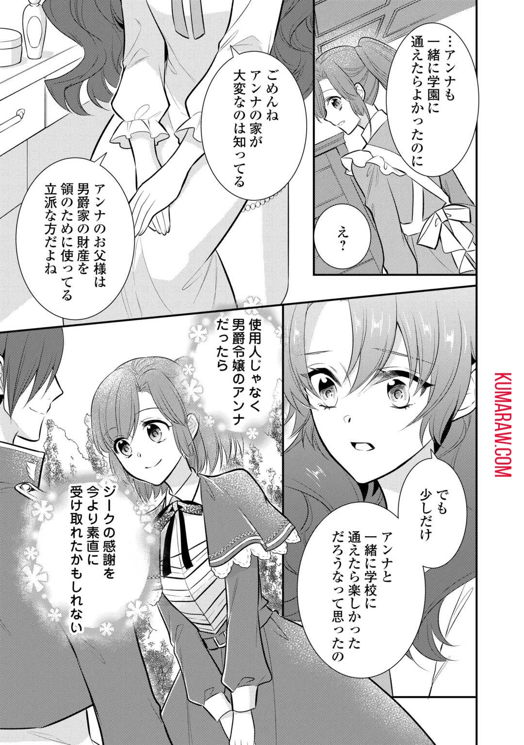 悪役令嬢のおかあさま 第12話 - 9