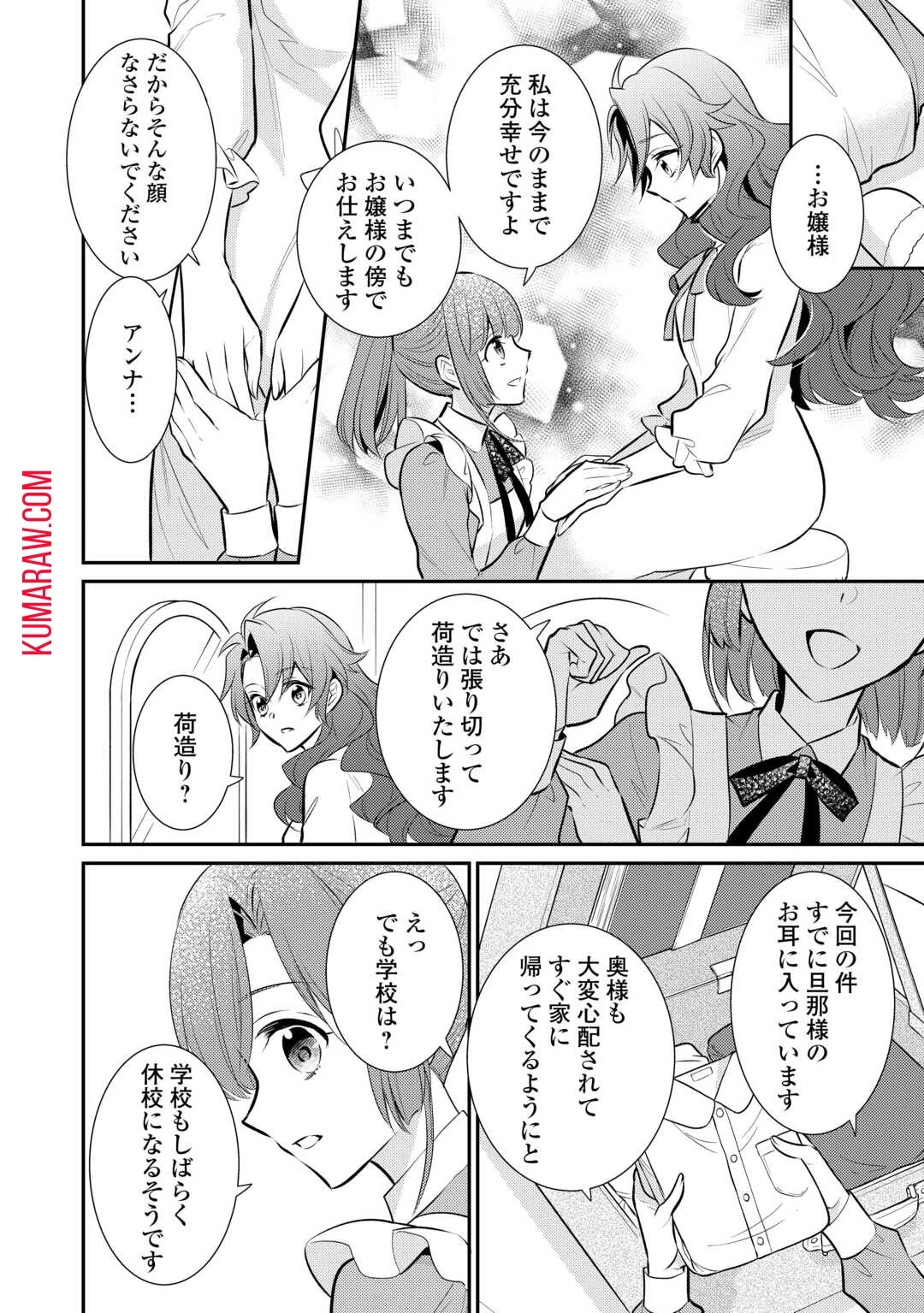 悪役令嬢のおかあさま 第12話 - 10