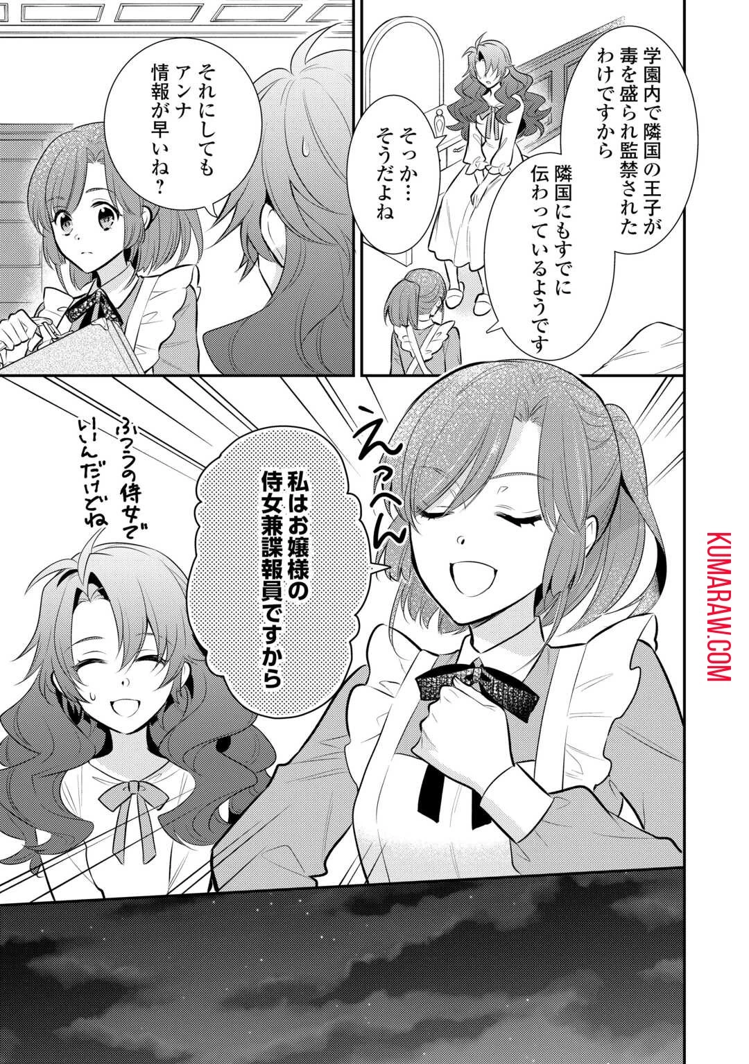 悪役令嬢のおかあさま 第12話 - 11