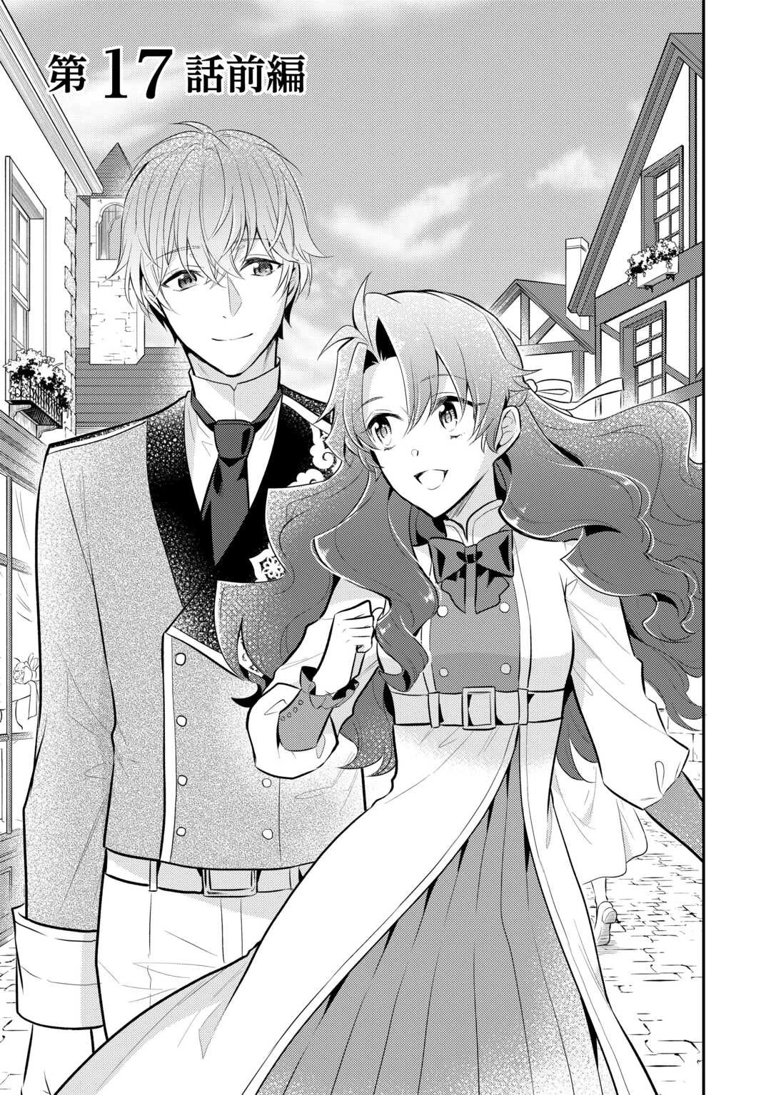 悪役令嬢のおかあさま 第17話 - 1