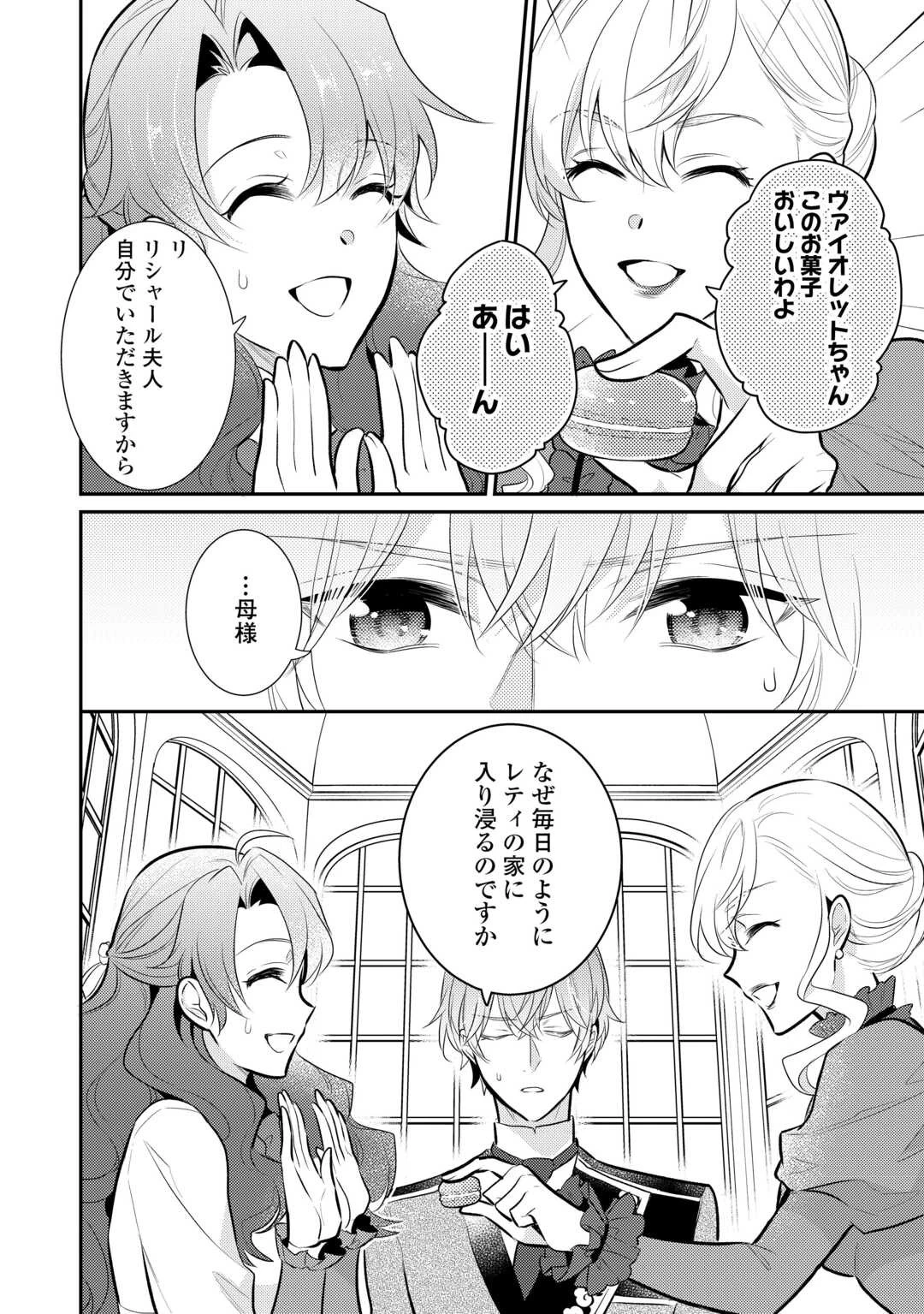 悪役令嬢のおかあさま 第17話 - 2