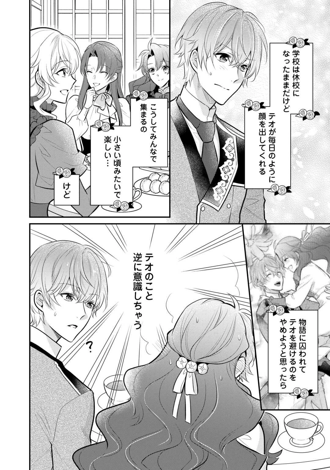 悪役令嬢のおかあさま 第17話 - 4