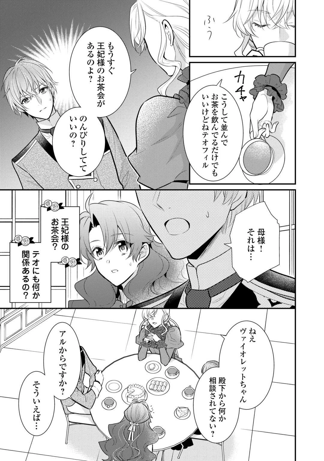 悪役令嬢のおかあさま 第17話 - 5