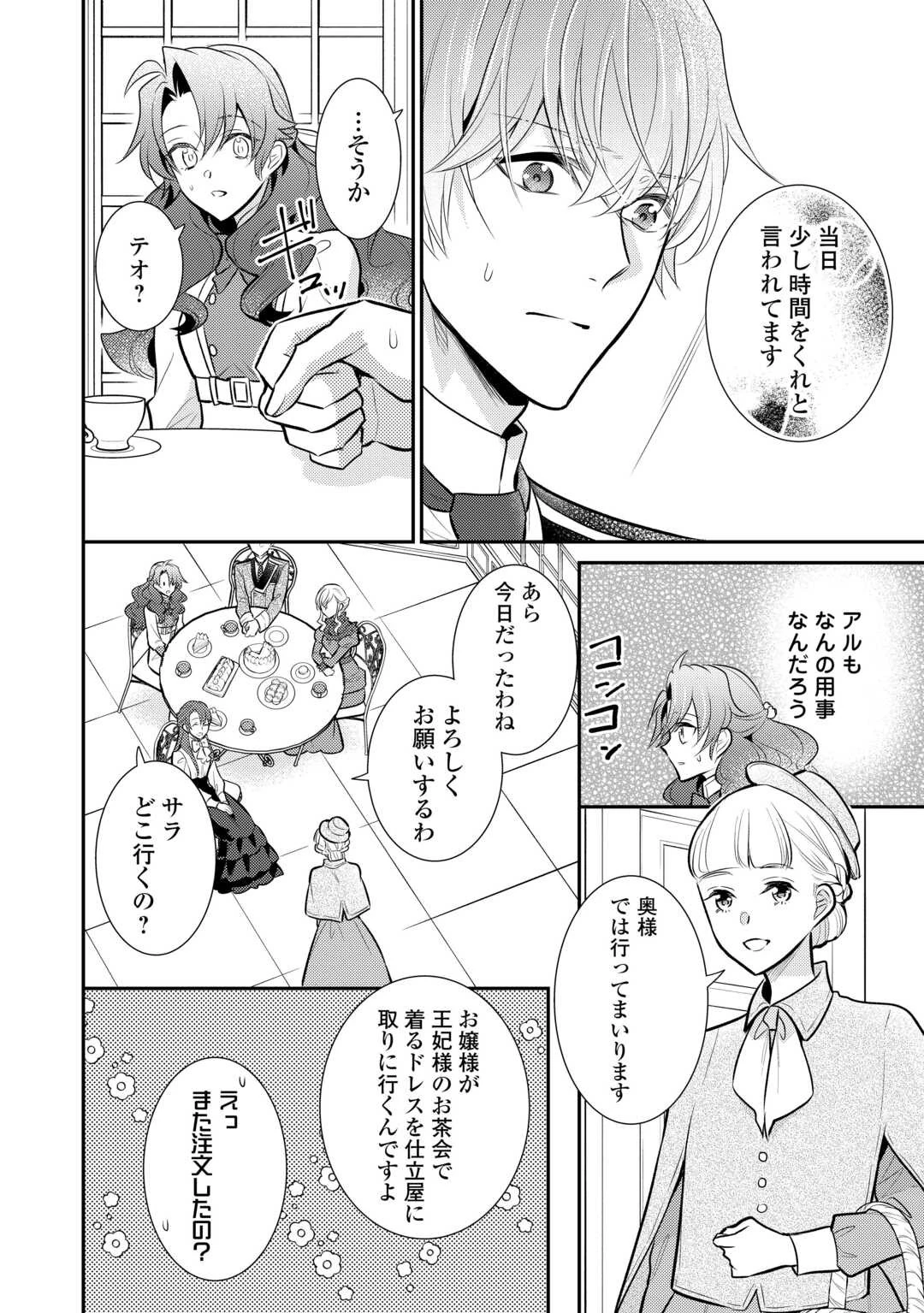 悪役令嬢のおかあさま 第17話 - 6