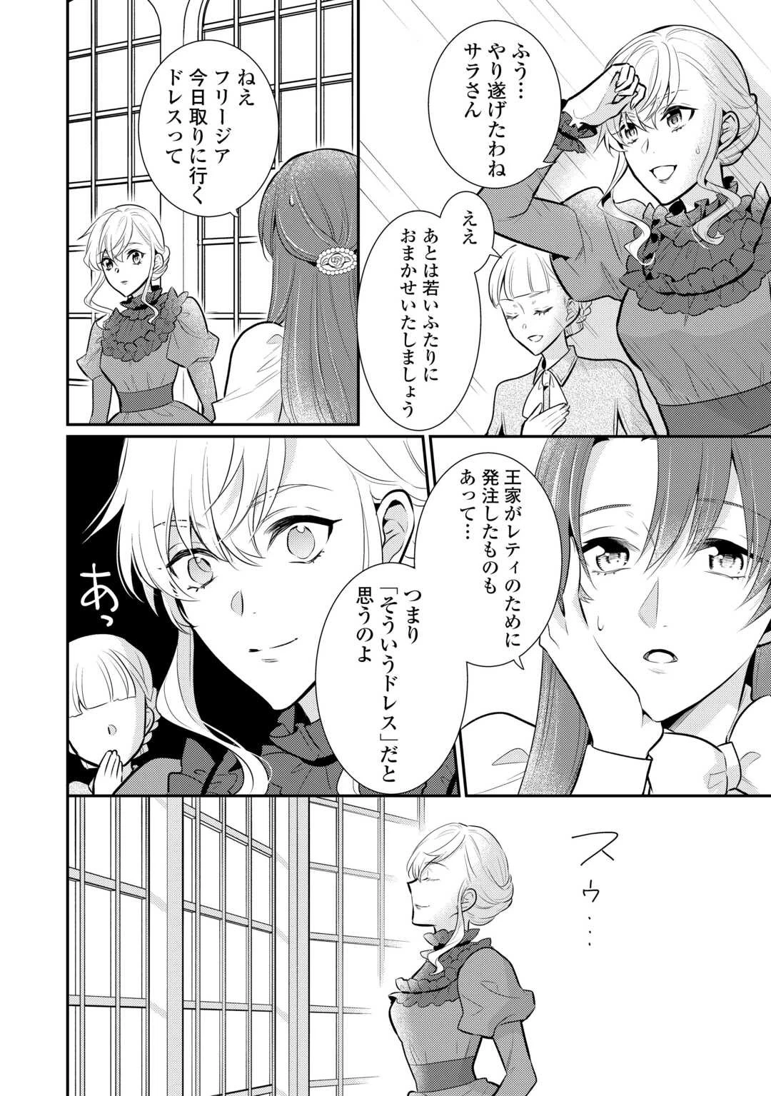 悪役令嬢のおかあさま 第17話 - 10