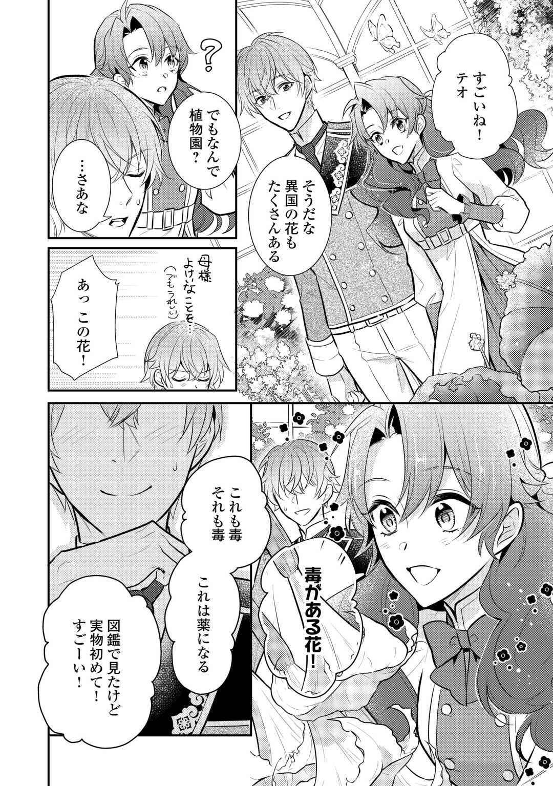 悪役令嬢のおかあさま 第17話 - 12