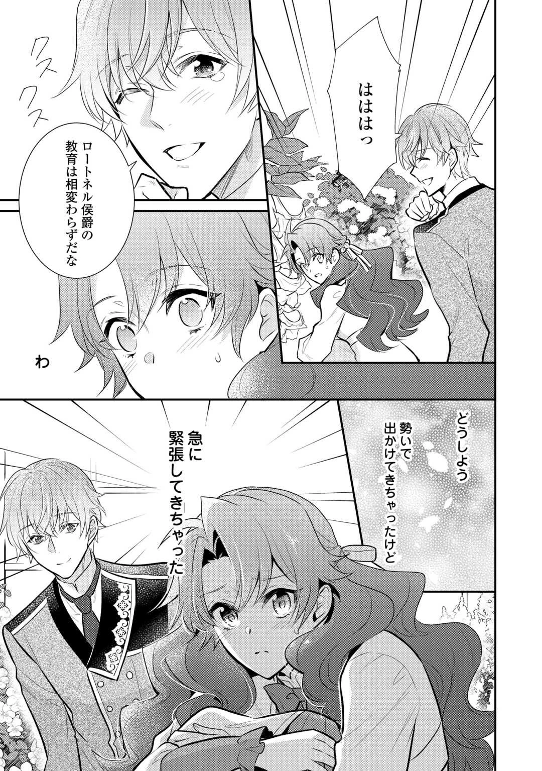 悪役令嬢のおかあさま 第17話 - 13