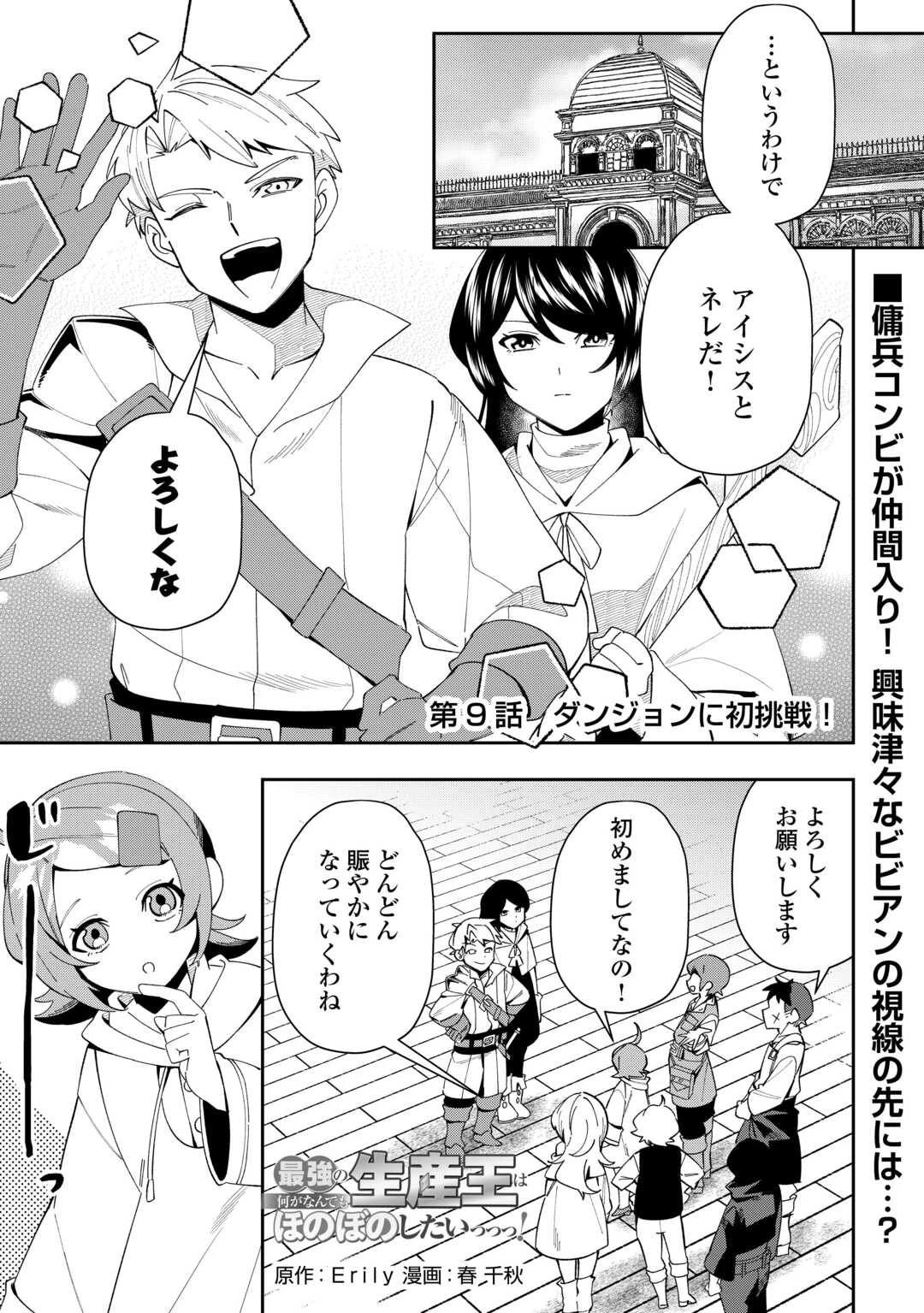 最強の生産王は何がなんでもほのぼのしたいっっっ！ 第9話 - 1