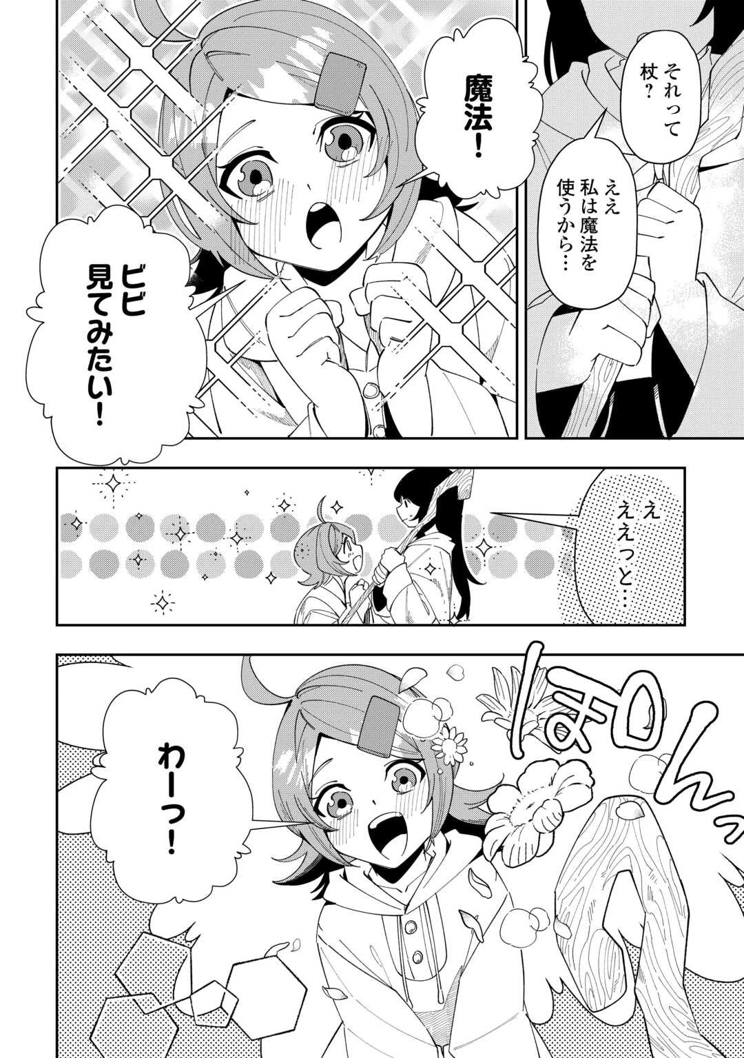 最強の生産王は何がなんでもほのぼのしたいっっっ！ 第9話 - 2