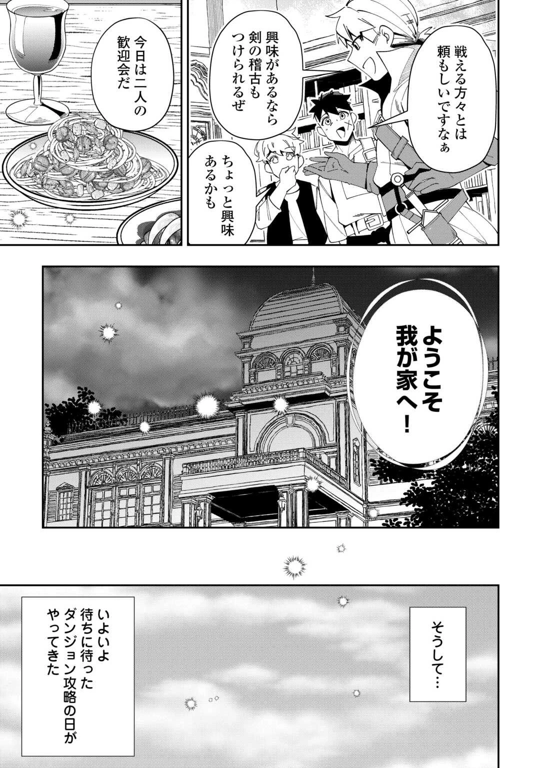 最強の生産王は何がなんでもほのぼのしたいっっっ！ 第9話 - 3