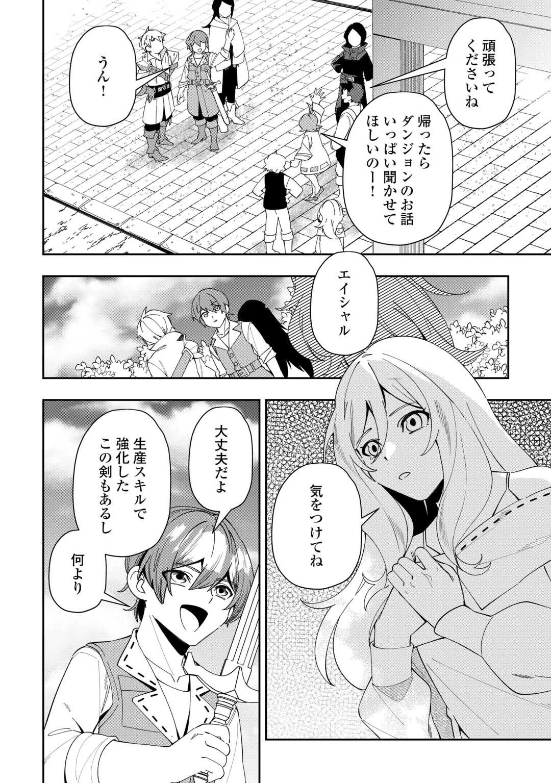最強の生産王は何がなんでもほのぼのしたいっっっ！ 第9話 - 4