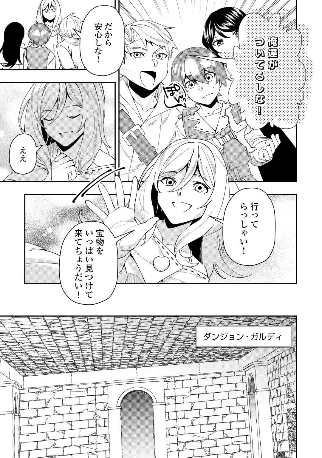 最強の生産王は何がなんでもほのぼのしたいっっっ！ 第9話 - 5