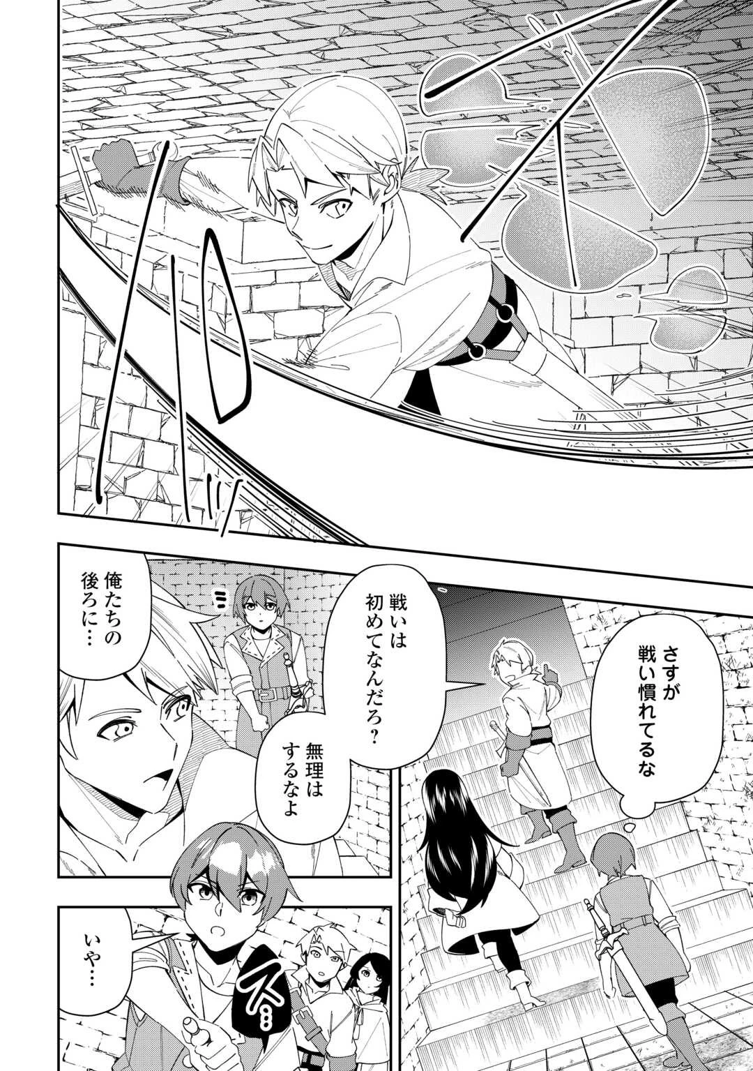 最強の生産王は何がなんでもほのぼのしたいっっっ！ 第9話 - 6