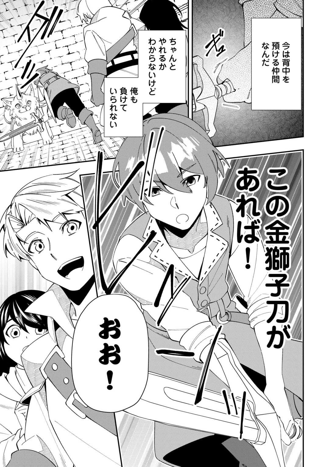 最強の生産王は何がなんでもほのぼのしたいっっっ！ 第9話 - 7