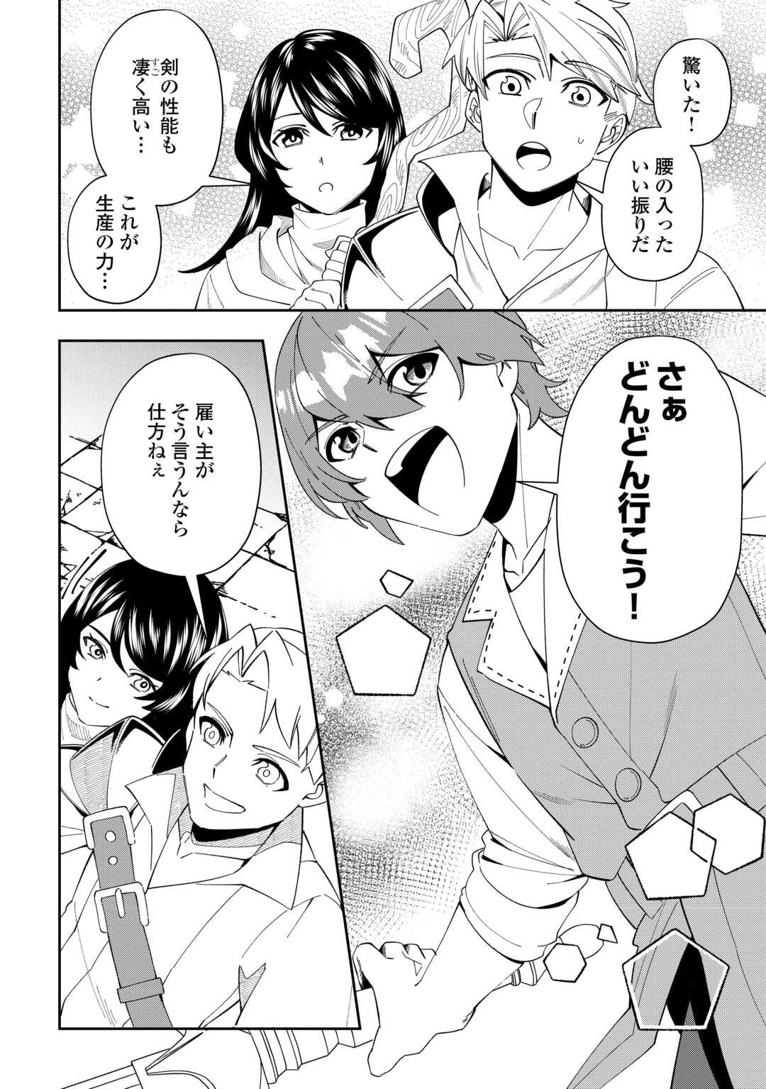 最強の生産王は何がなんでもほのぼのしたいっっっ！ 第9話 - 8