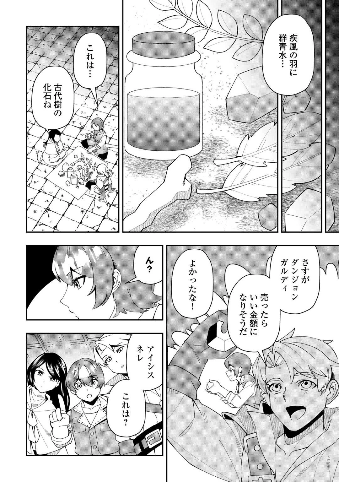 最強の生産王は何がなんでもほのぼのしたいっっっ！ 第9話 - 10