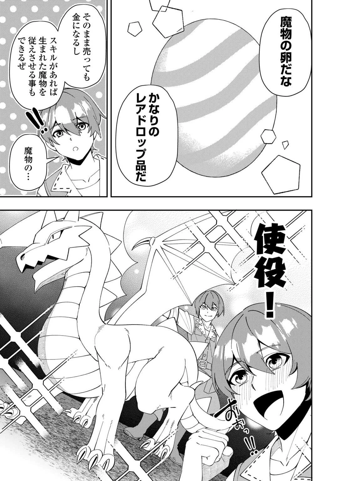 最強の生産王は何がなんでもほのぼのしたいっっっ！ 第9話 - 11