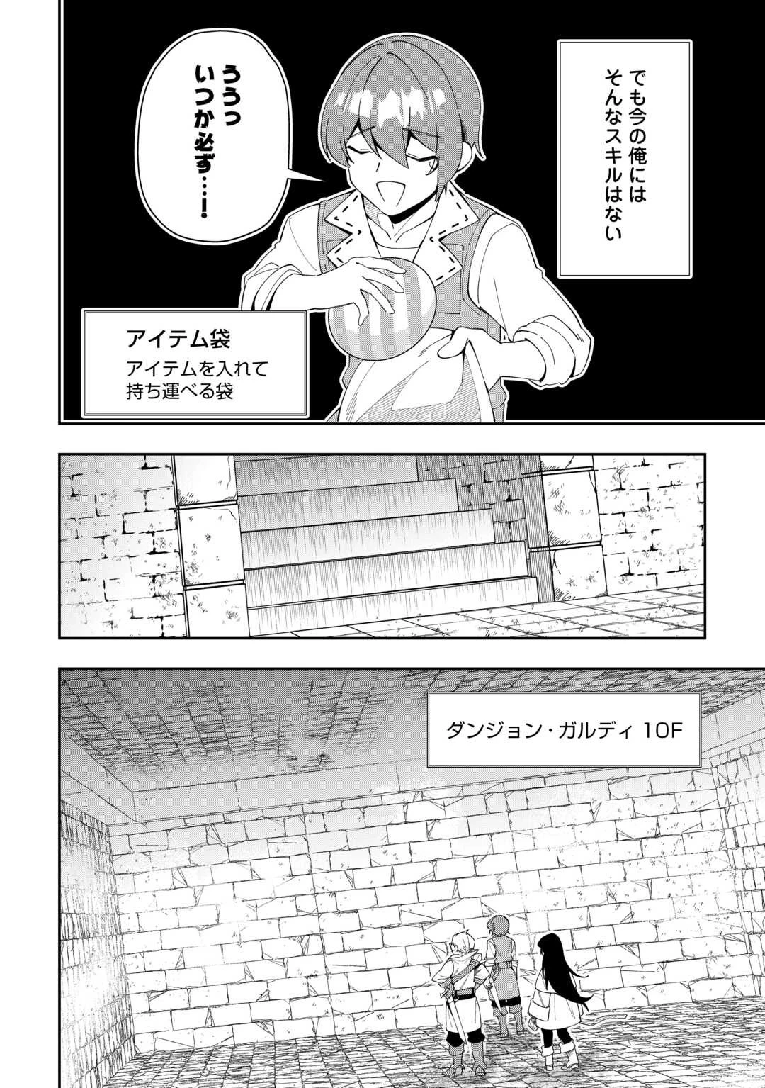 最強の生産王は何がなんでもほのぼのしたいっっっ！ 第9話 - 12