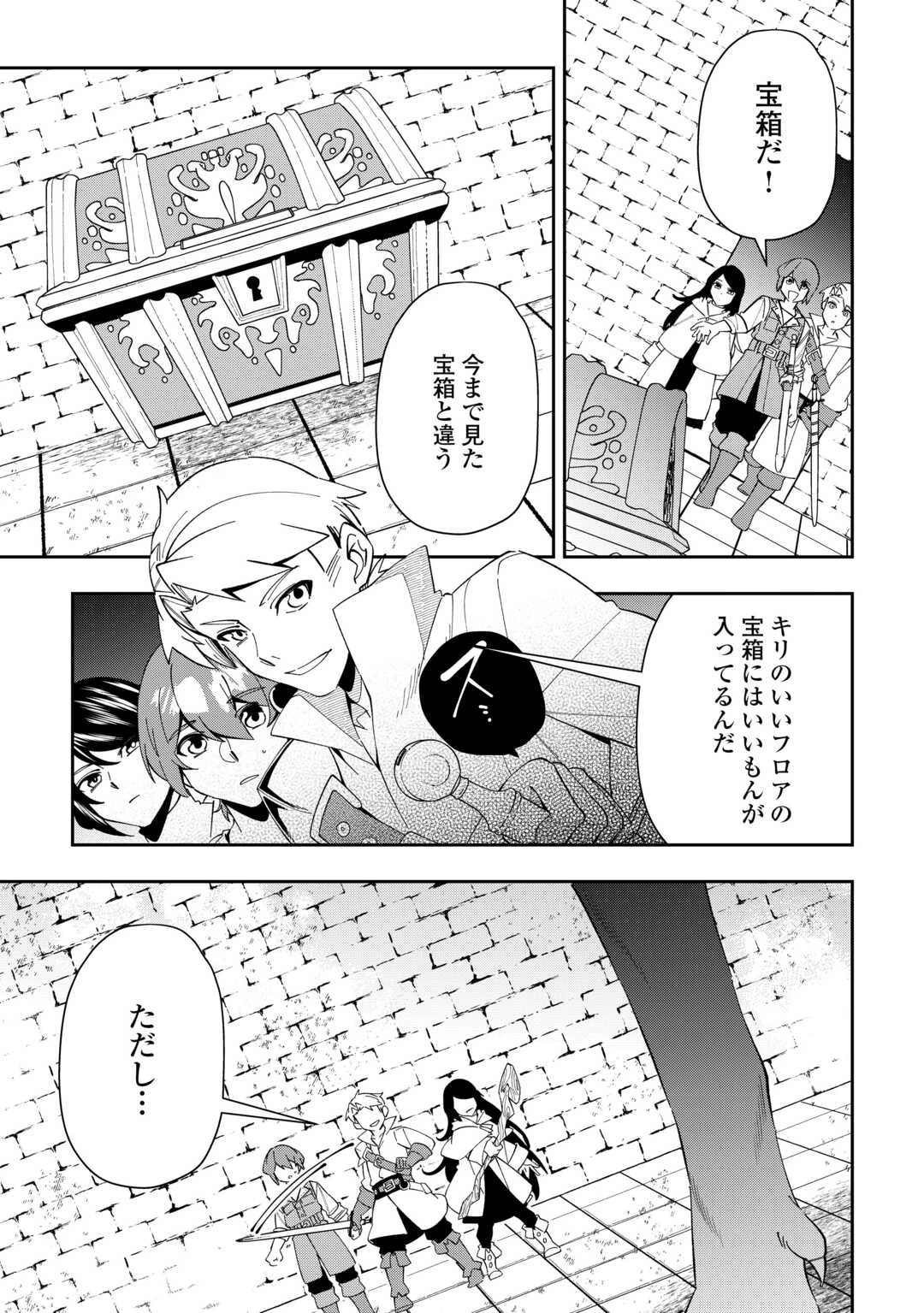 最強の生産王は何がなんでもほのぼのしたいっっっ！ 第9話 - 13