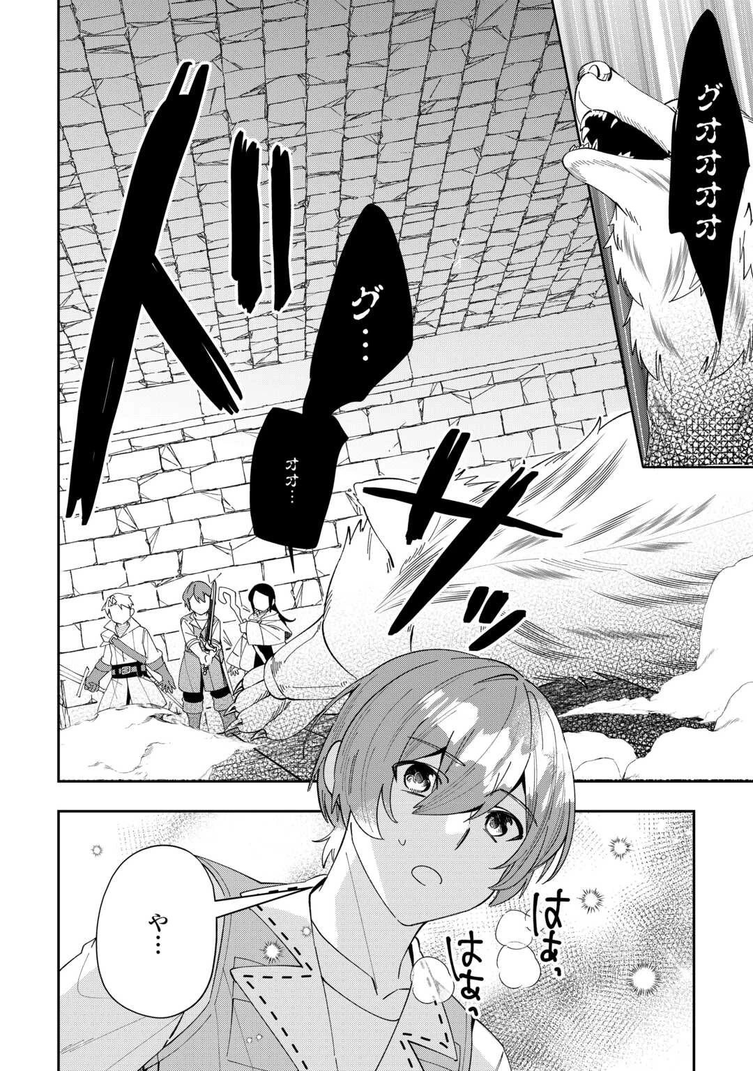 最強の生産王は何がなんでもほのぼのしたいっっっ！ 第9話 - 18