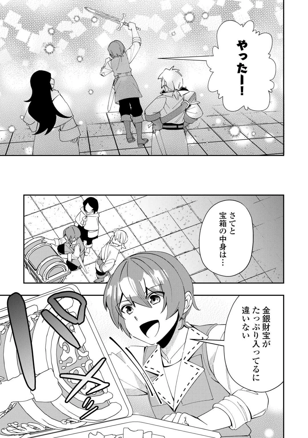 最強の生産王は何がなんでもほのぼのしたいっっっ！ 第9話 - 19