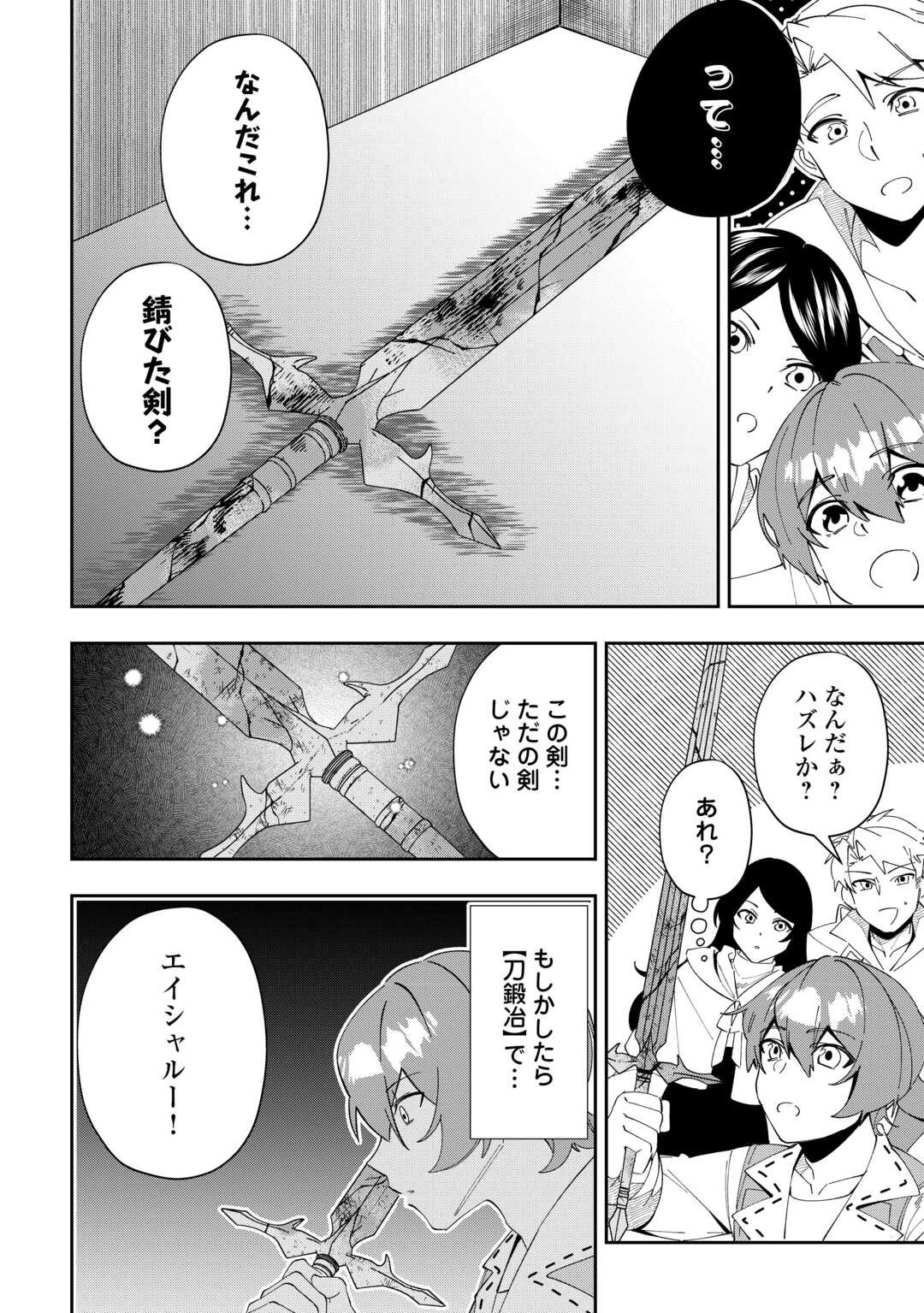 最強の生産王は何がなんでもほのぼのしたいっっっ！ 第9話 - 20