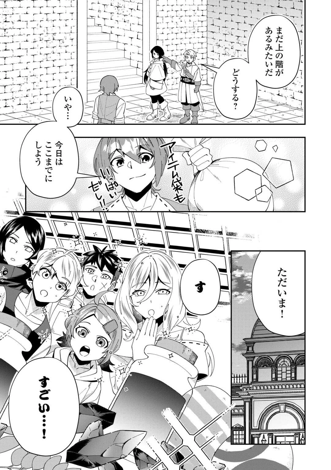 最強の生産王は何がなんでもほのぼのしたいっっっ！ 第9話 - 21