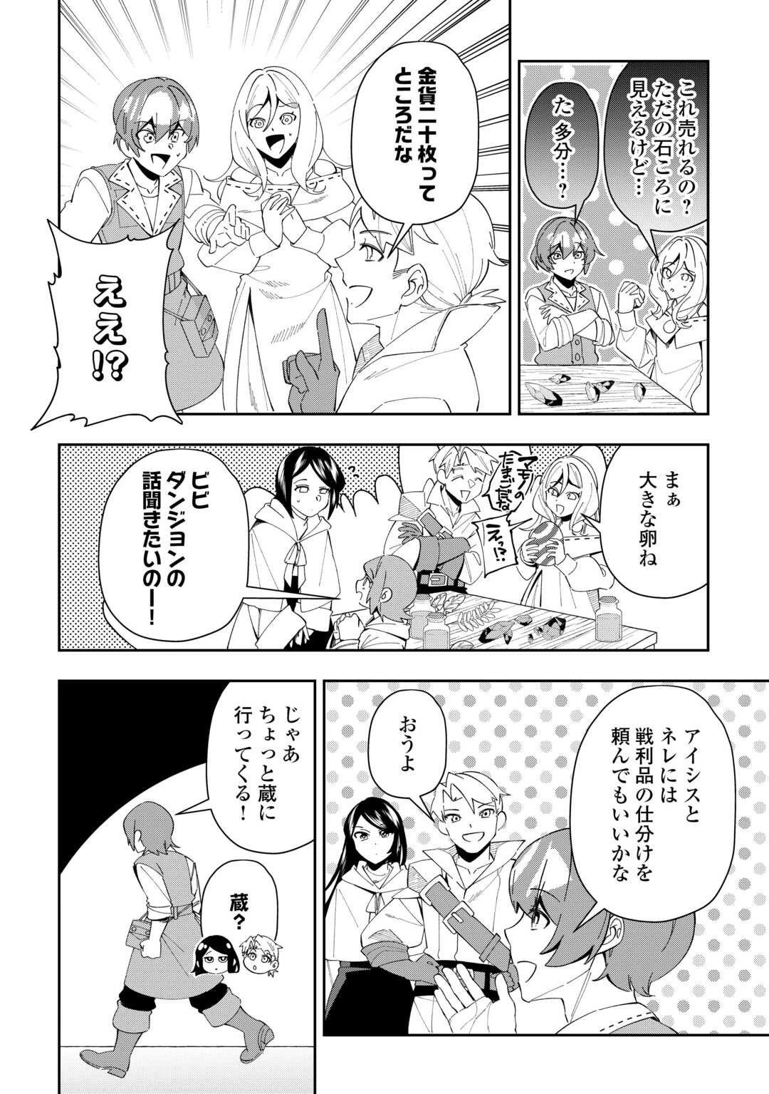 最強の生産王は何がなんでもほのぼのしたいっっっ！ 第9話 - 22