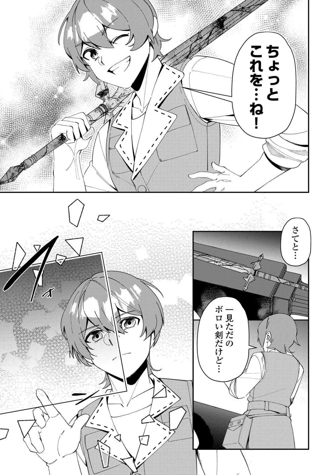最強の生産王は何がなんでもほのぼのしたいっっっ！ 第9話 - 23