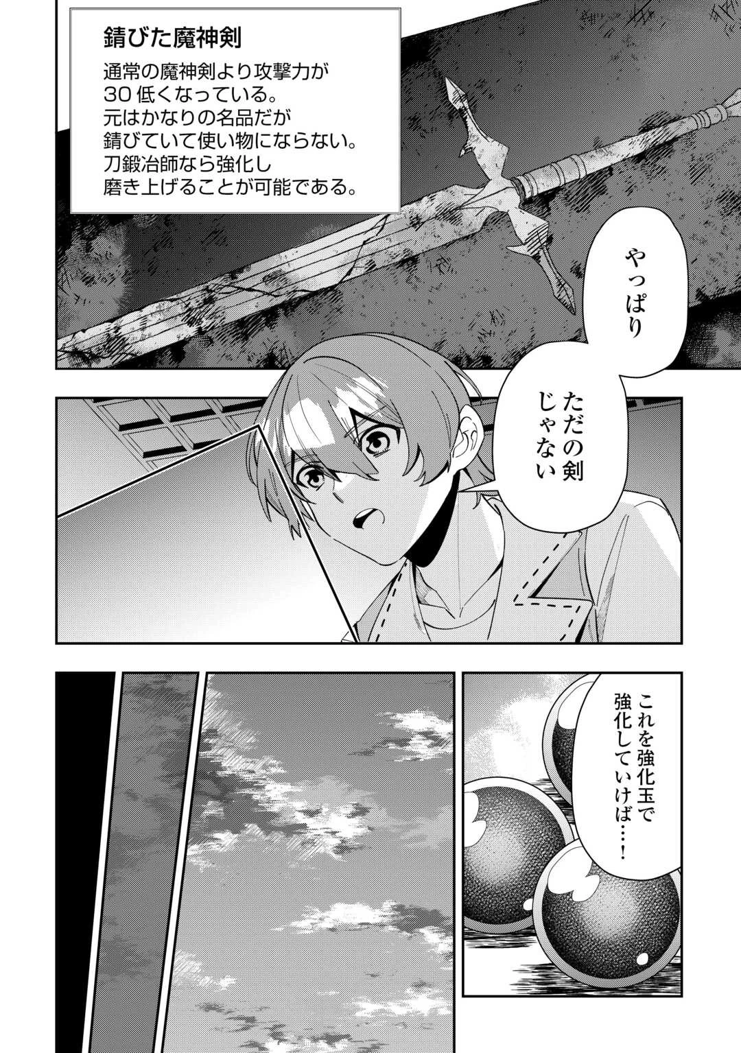 最強の生産王は何がなんでもほのぼのしたいっっっ！ 第9話 - 24