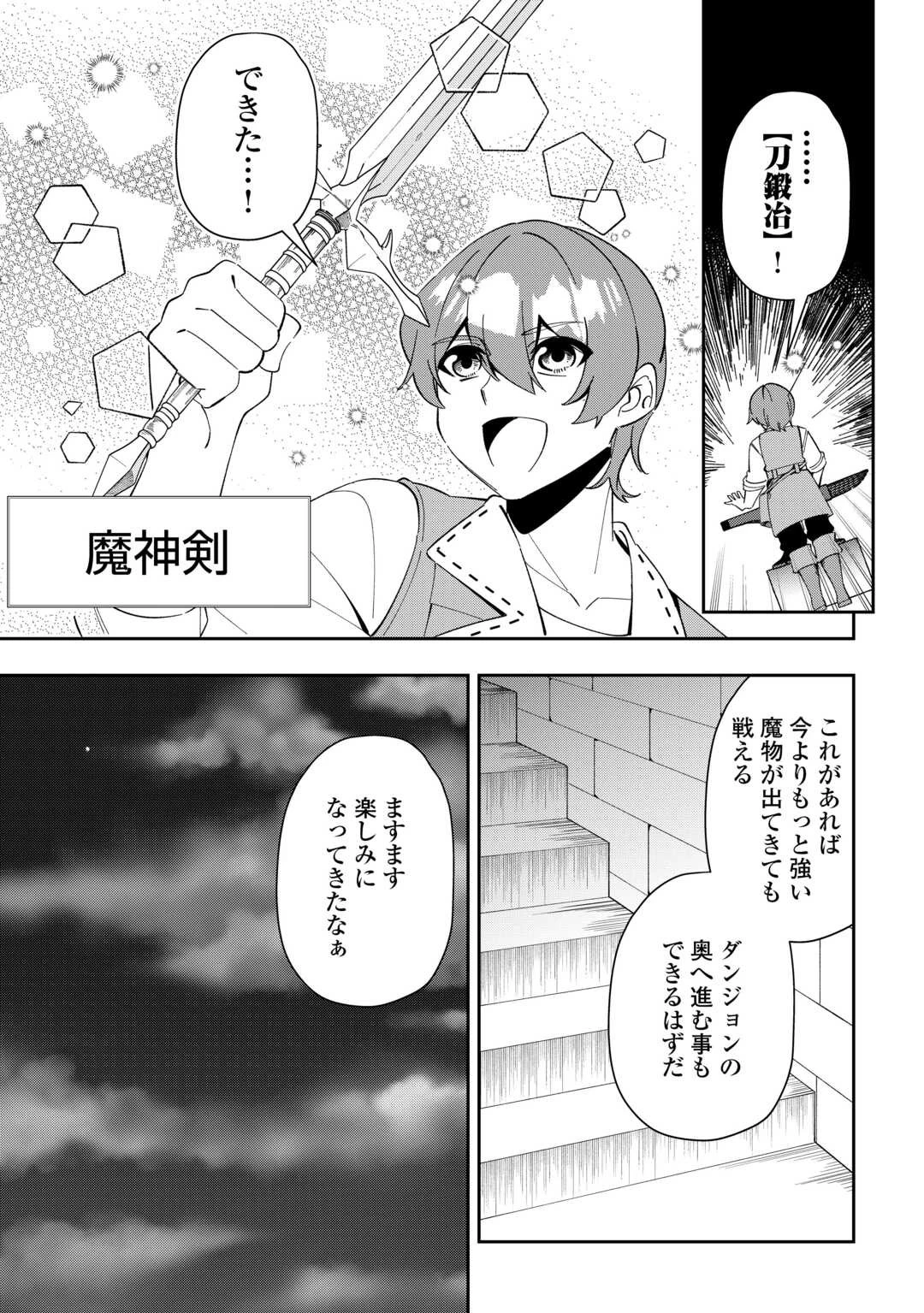 最強の生産王は何がなんでもほのぼのしたいっっっ！ 第9話 - 25