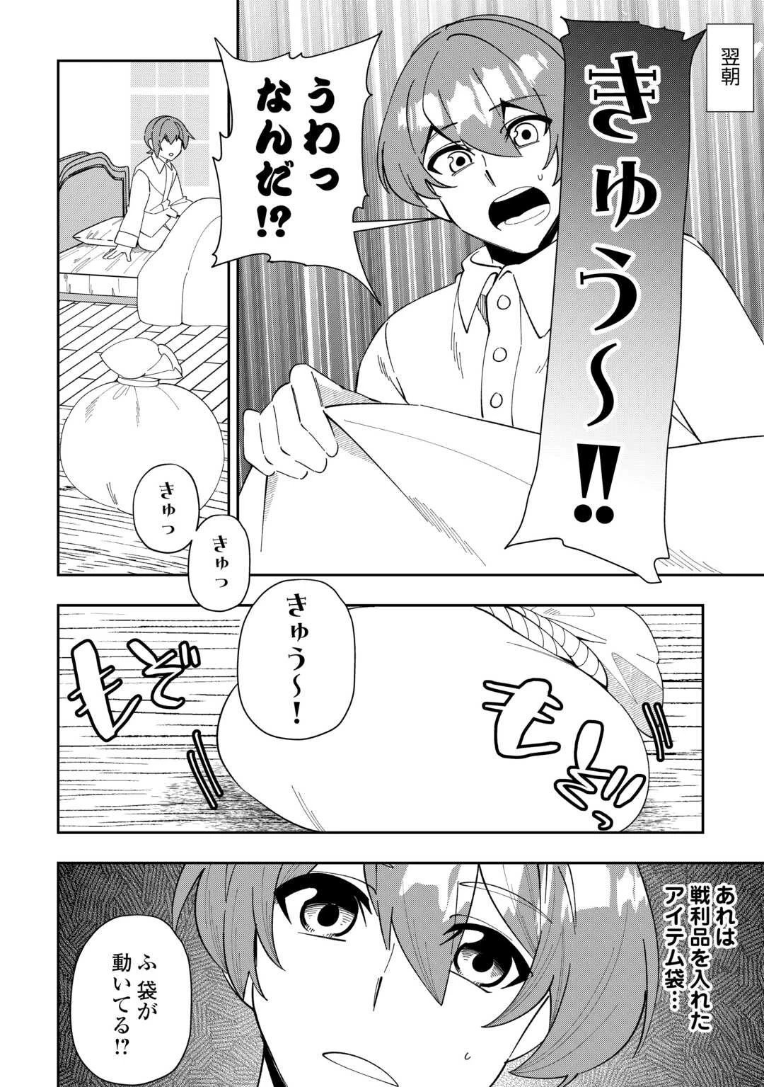 最強の生産王は何がなんでもほのぼのしたいっっっ！ 第9話 - 26