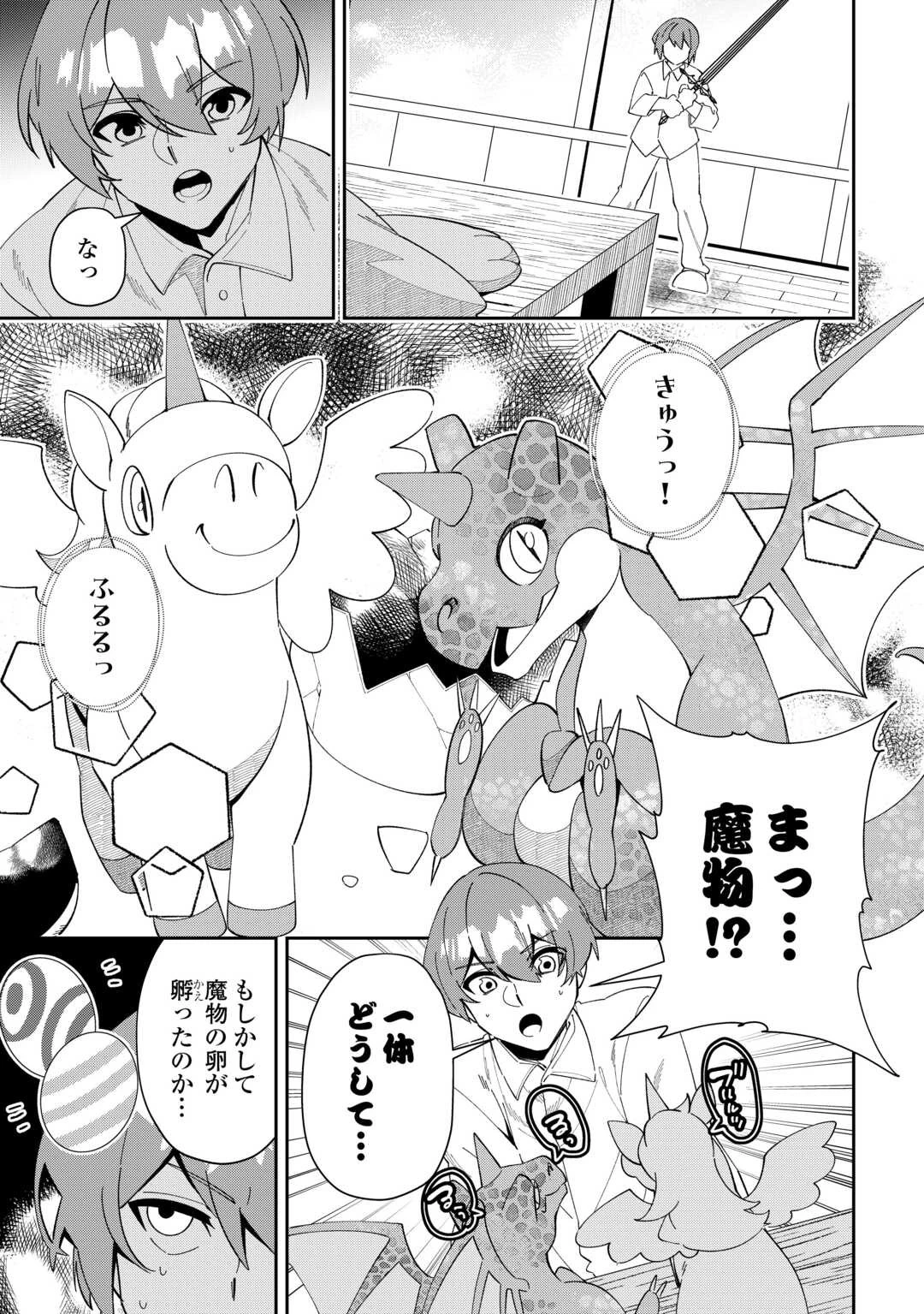 最強の生産王は何がなんでもほのぼのしたいっっっ！ 第9話 - 27