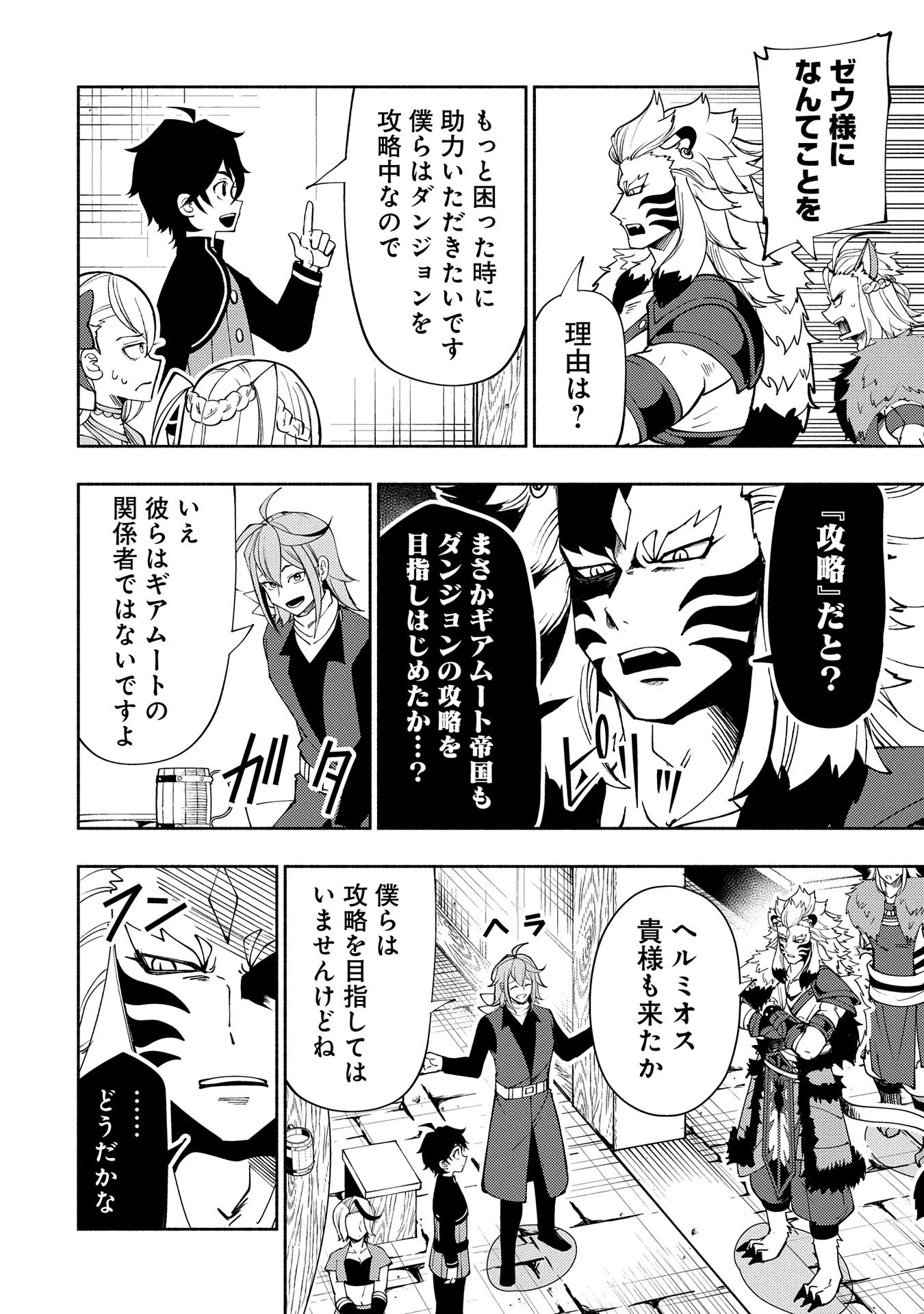 ヘルモード ～やり込み好きのゲーマーは廃設定の異世界で無双する～ はじまりの召喚士 第61話 - 6