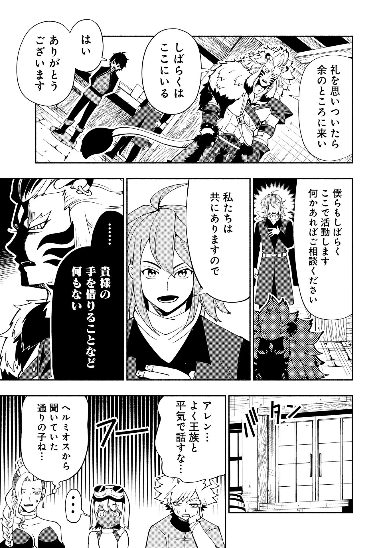 ヘルモード ～やり込み好きのゲーマーは廃設定の異世界で無双する～ はじまりの召喚士 第61話 - 7