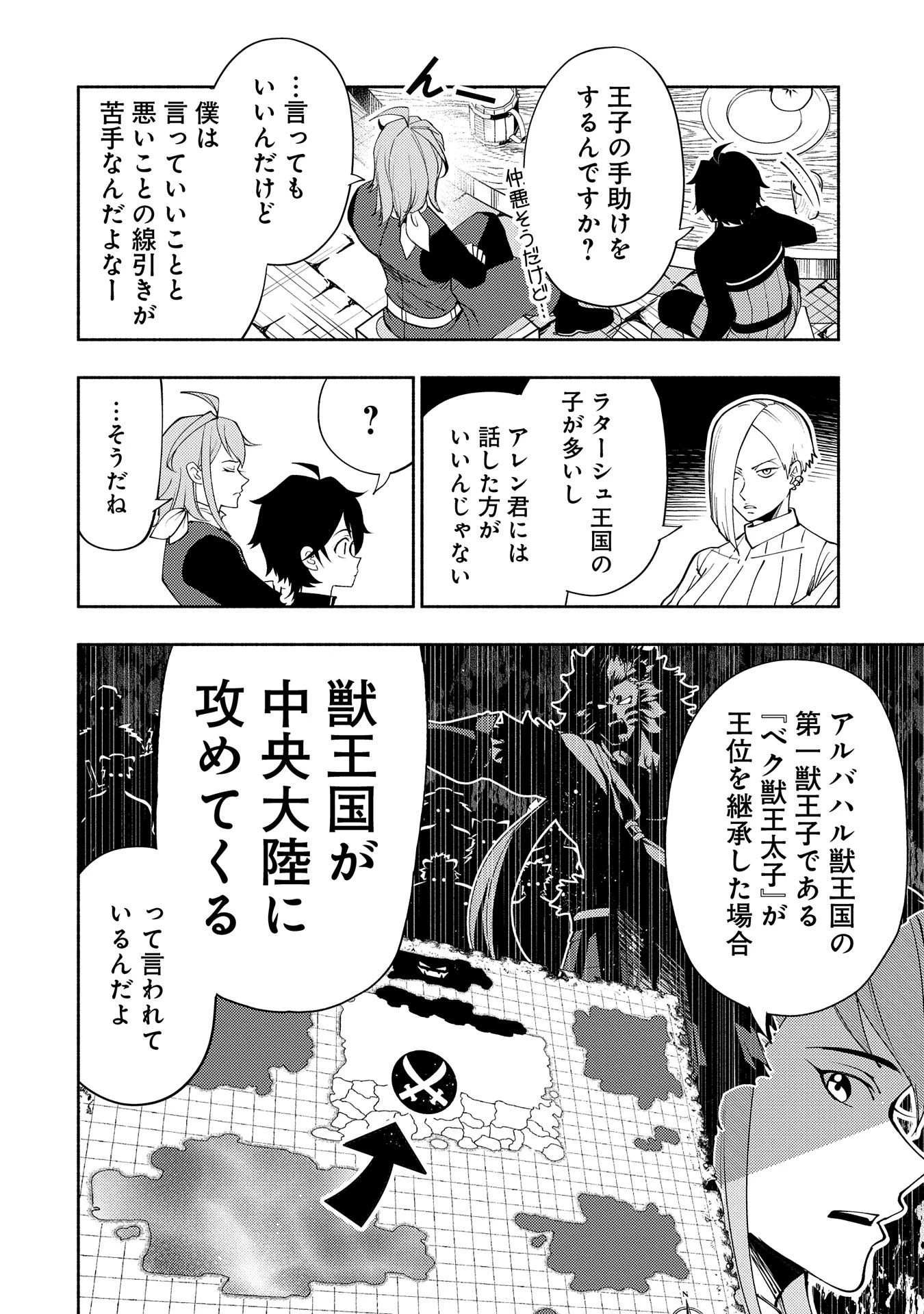 ヘルモード ～やり込み好きのゲーマーは廃設定の異世界で無双する～ はじまりの召喚士 第61話 - 8