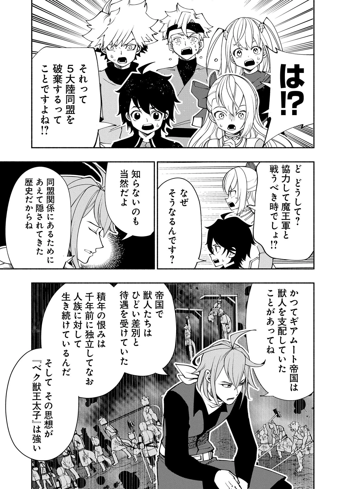 ヘルモード ～やり込み好きのゲーマーは廃設定の異世界で無双する～ はじまりの召喚士 第61話 - 9