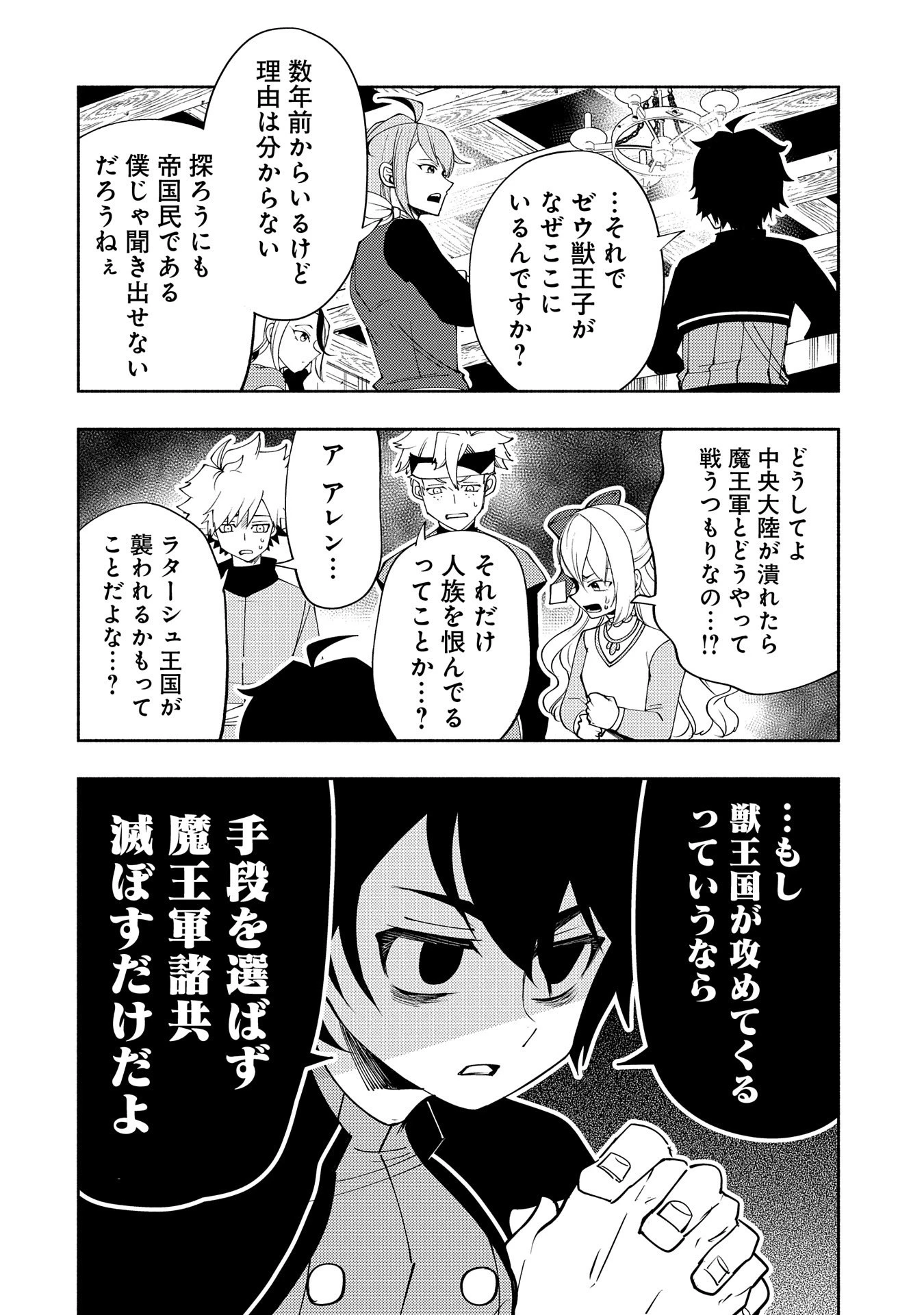 ヘルモード ～やり込み好きのゲーマーは廃設定の異世界で無双する～ はじまりの召喚士 第61話 - 12