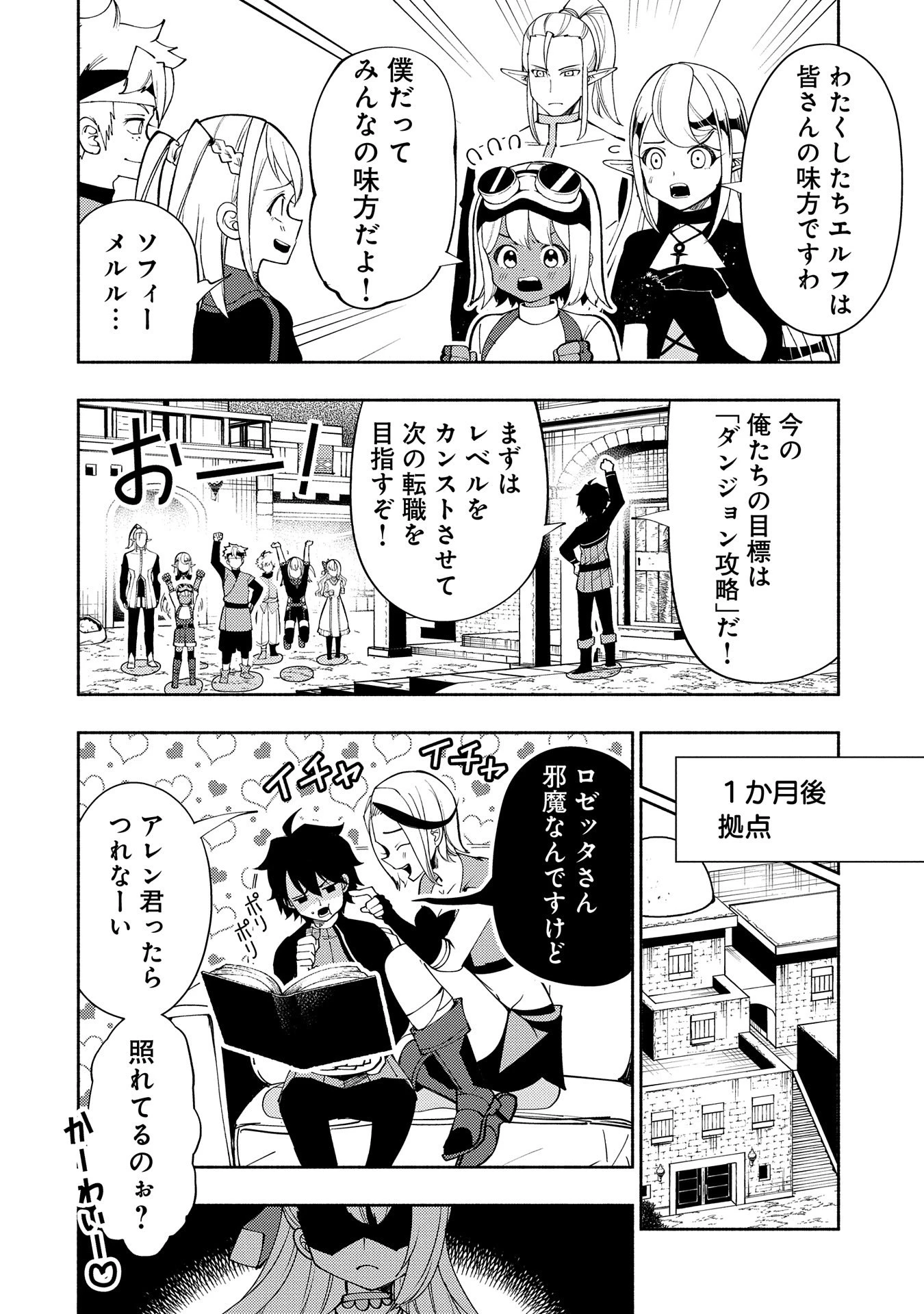 ヘルモード ～やり込み好きのゲーマーは廃設定の異世界で無双する～ はじまりの召喚士 第61話 - 14