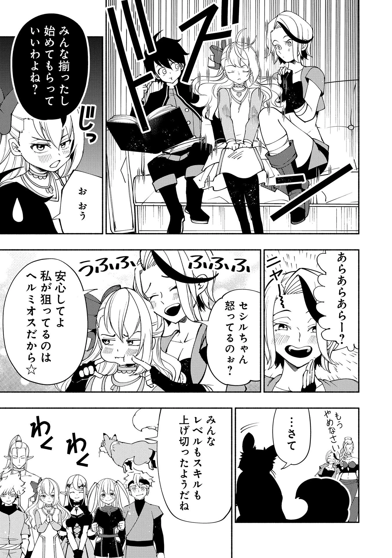 ヘルモード ～やり込み好きのゲーマーは廃設定の異世界で無双する～ はじまりの召喚士 第61話 - 15